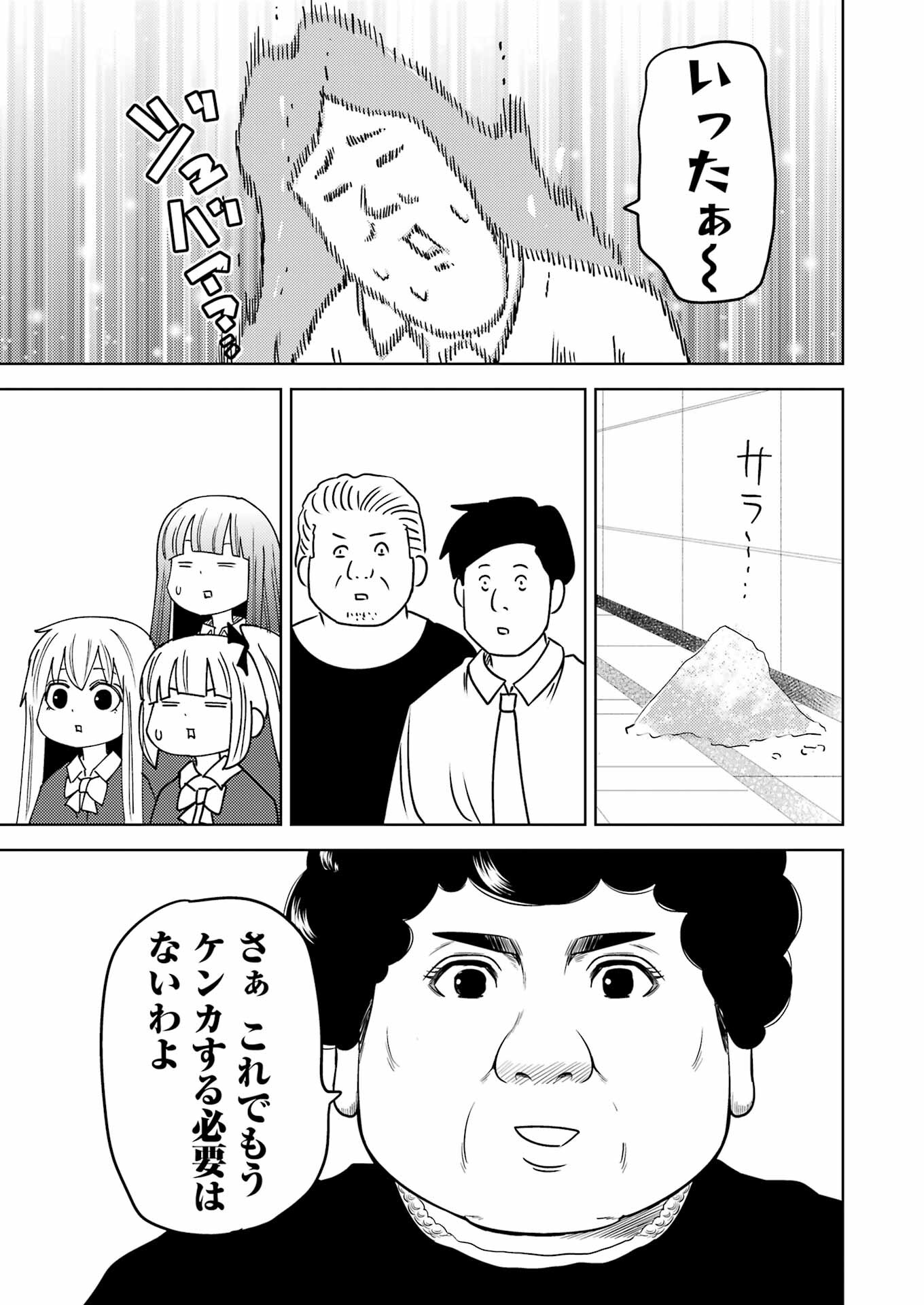Plastic Nee-san Chap 292 - Next Chap 293