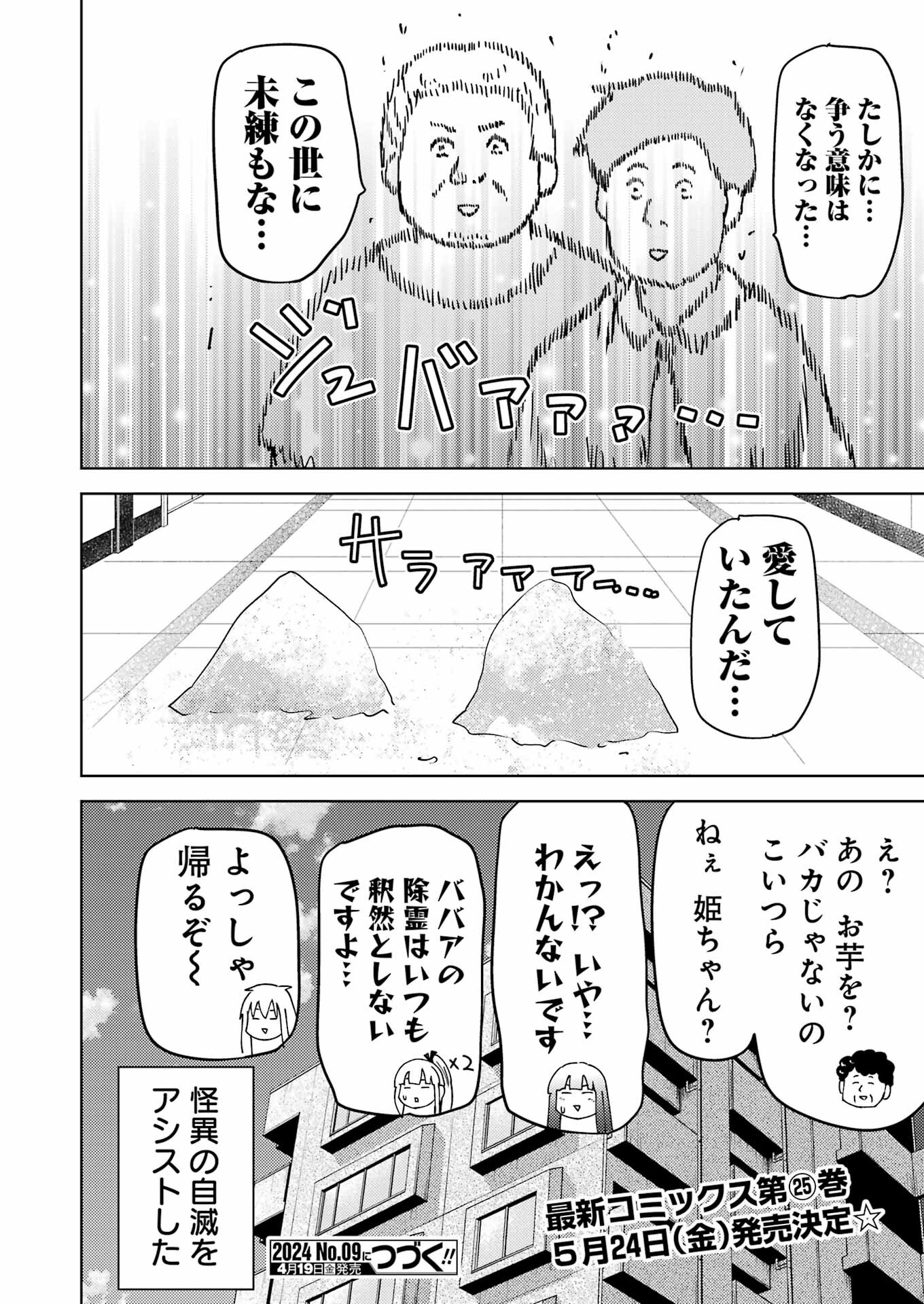 Plastic Nee-san Chap 292 - Next Chap 293