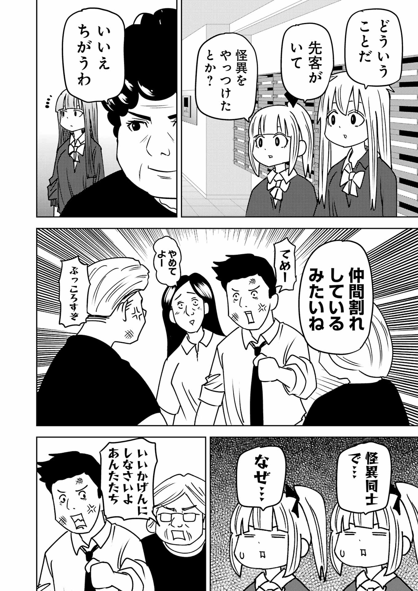 Plastic Nee-san Chap 292 - Next Chap 293