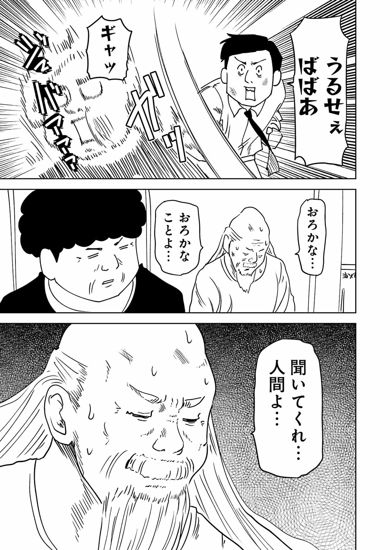 Plastic Nee-san Chap 292 - Next Chap 293