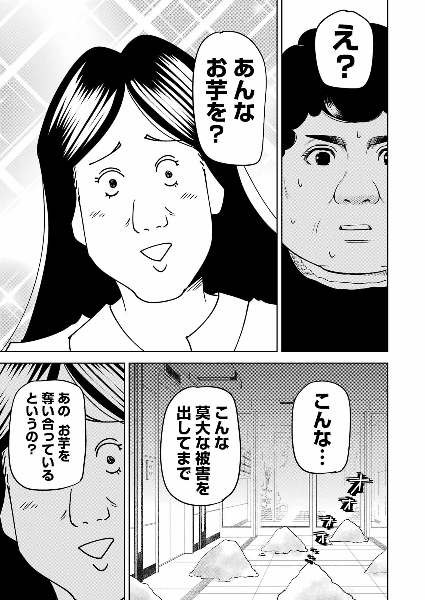 Plastic Nee-san Chap 292 - Next Chap 293