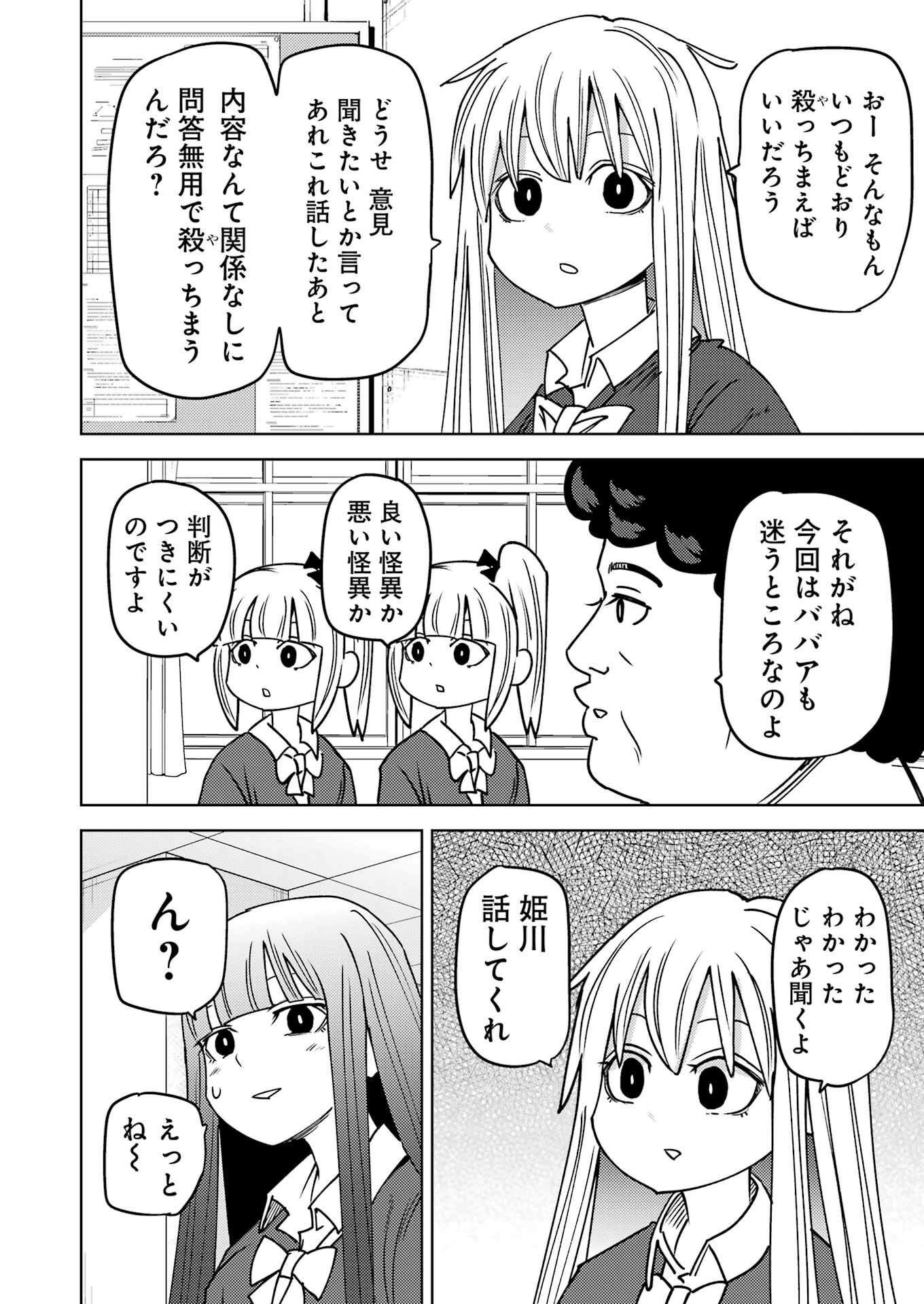 Plastic Nee-san Chap 292 - Next Chap 293