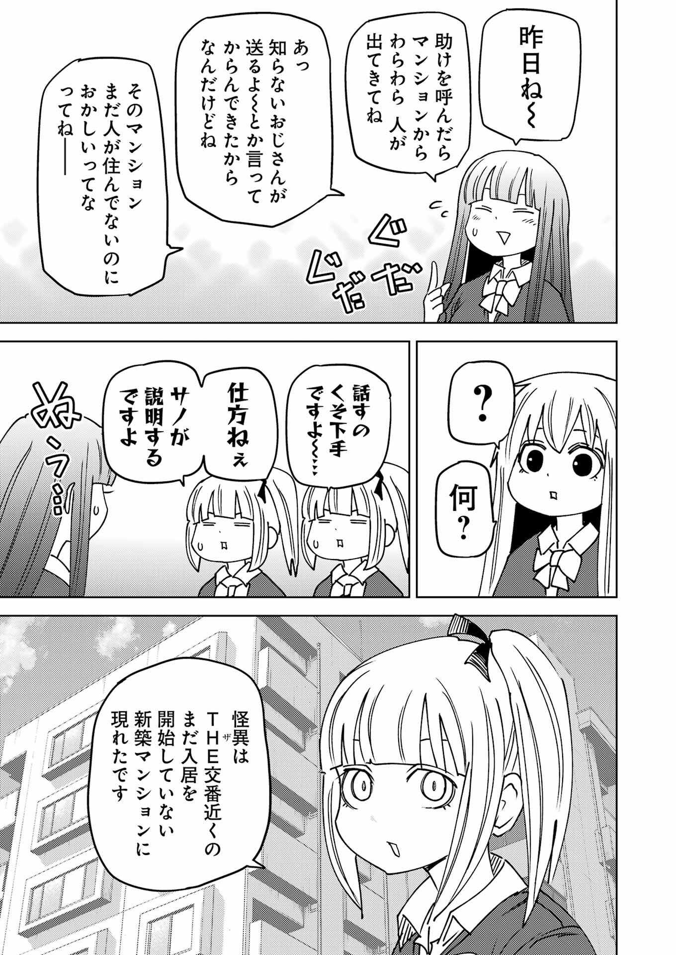 Plastic Nee-san Chap 292 - Next Chap 293