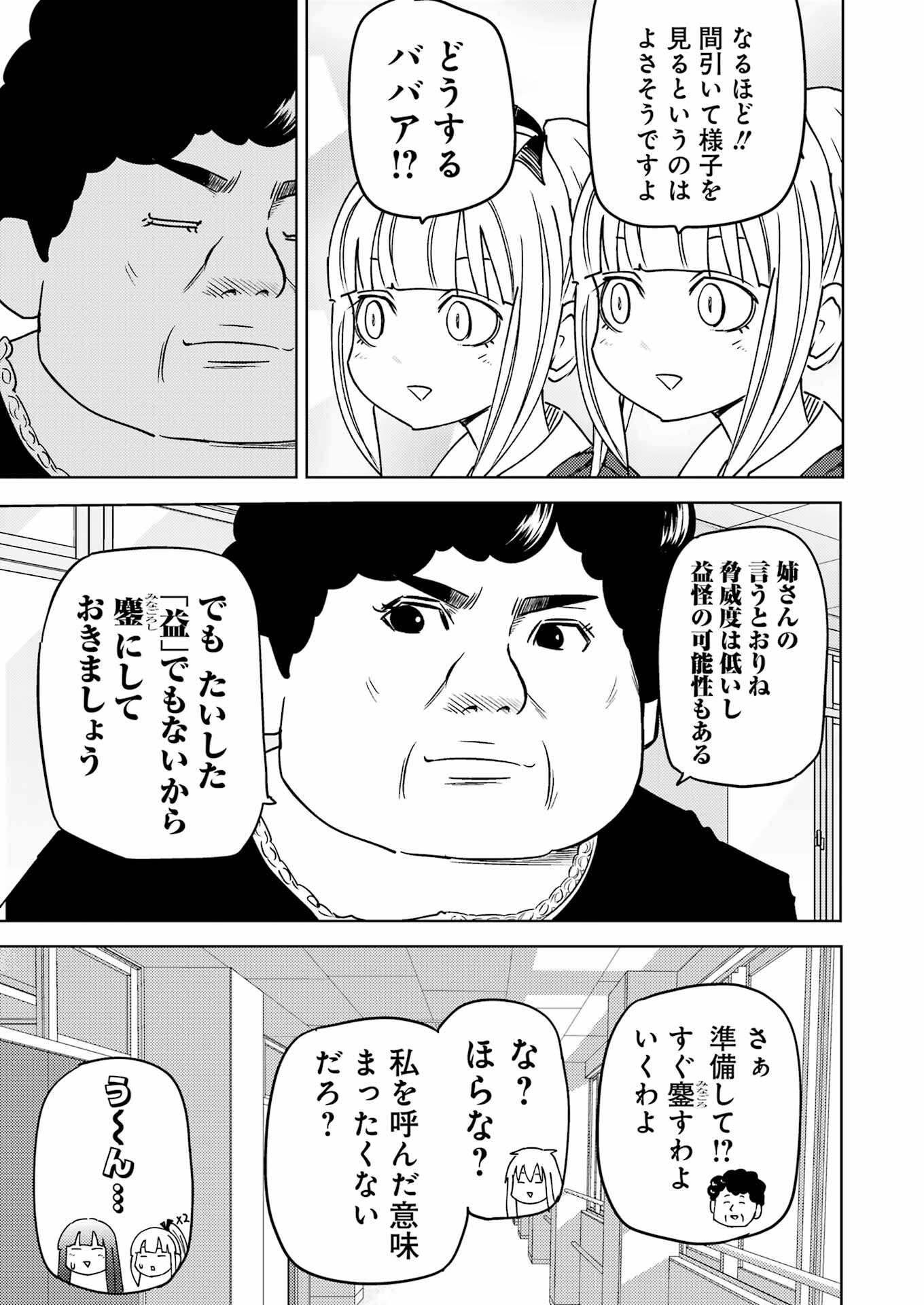 Plastic Nee-san Chap 292 - Next Chap 293