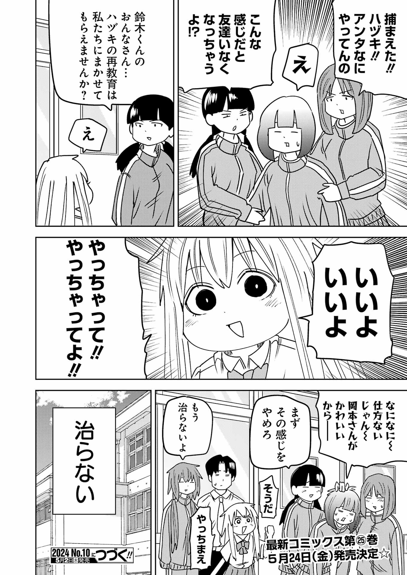 Plastic Nee-san Chap 293 - Next Chap 294