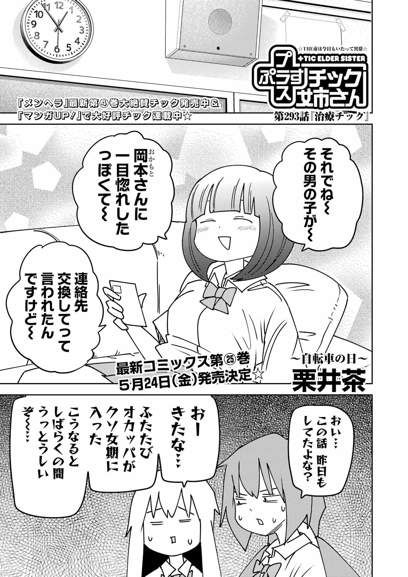 Plastic Nee-san Chap 293 - Next Chap 294