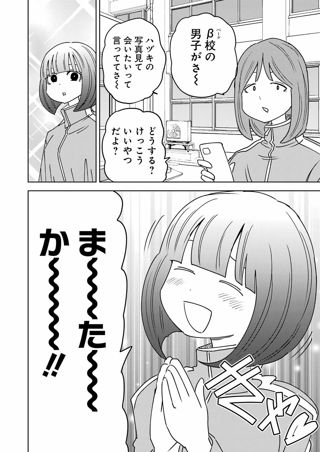 Plastic Nee-san Chap 293 - Next Chap 294