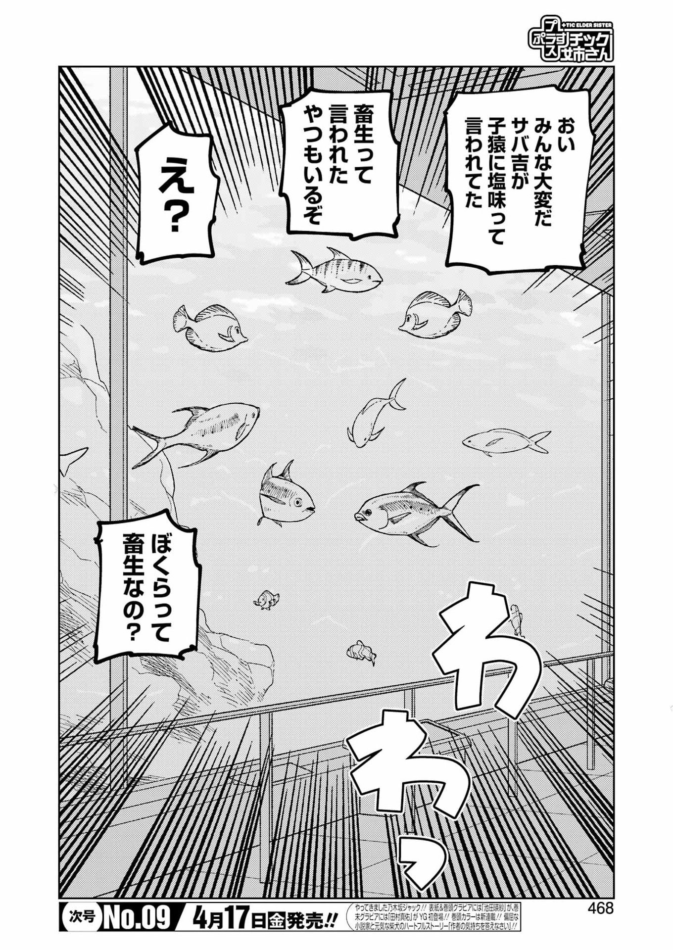 Plastic Nee-san Chap 334 - Next Chap 335