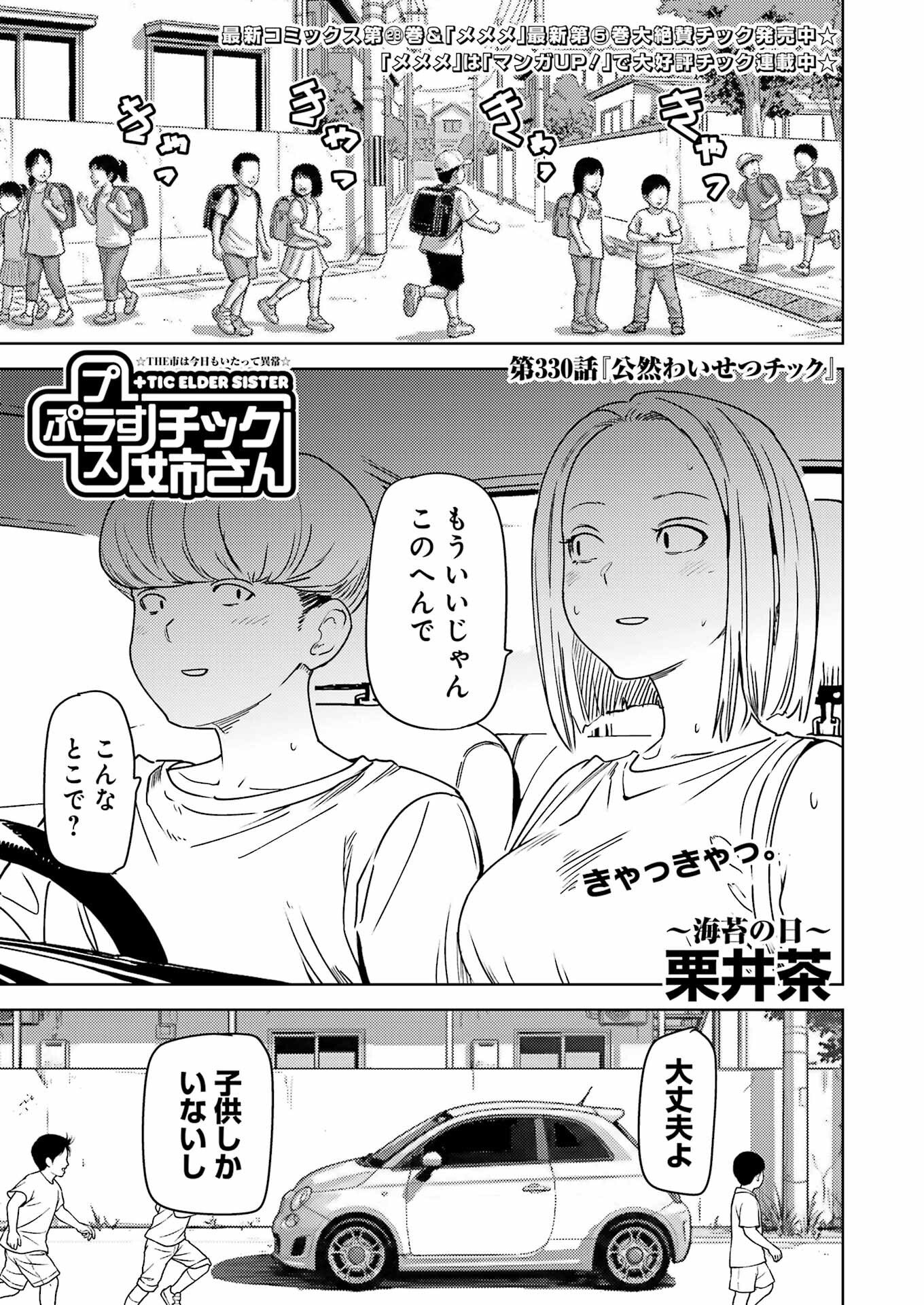 Plastic Nee-san Chap 330 - Next Chap 331
