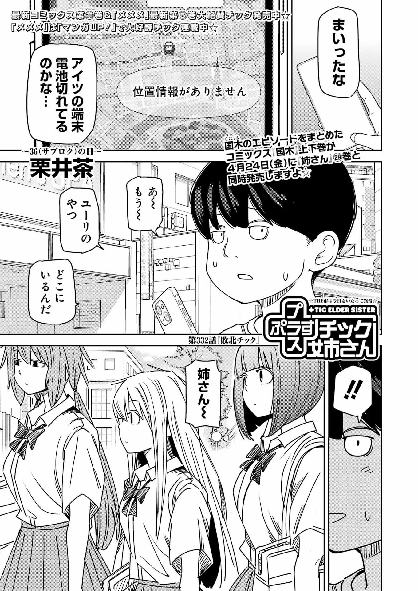 Plastic Nee-san Chap 332 - Next Chap 333