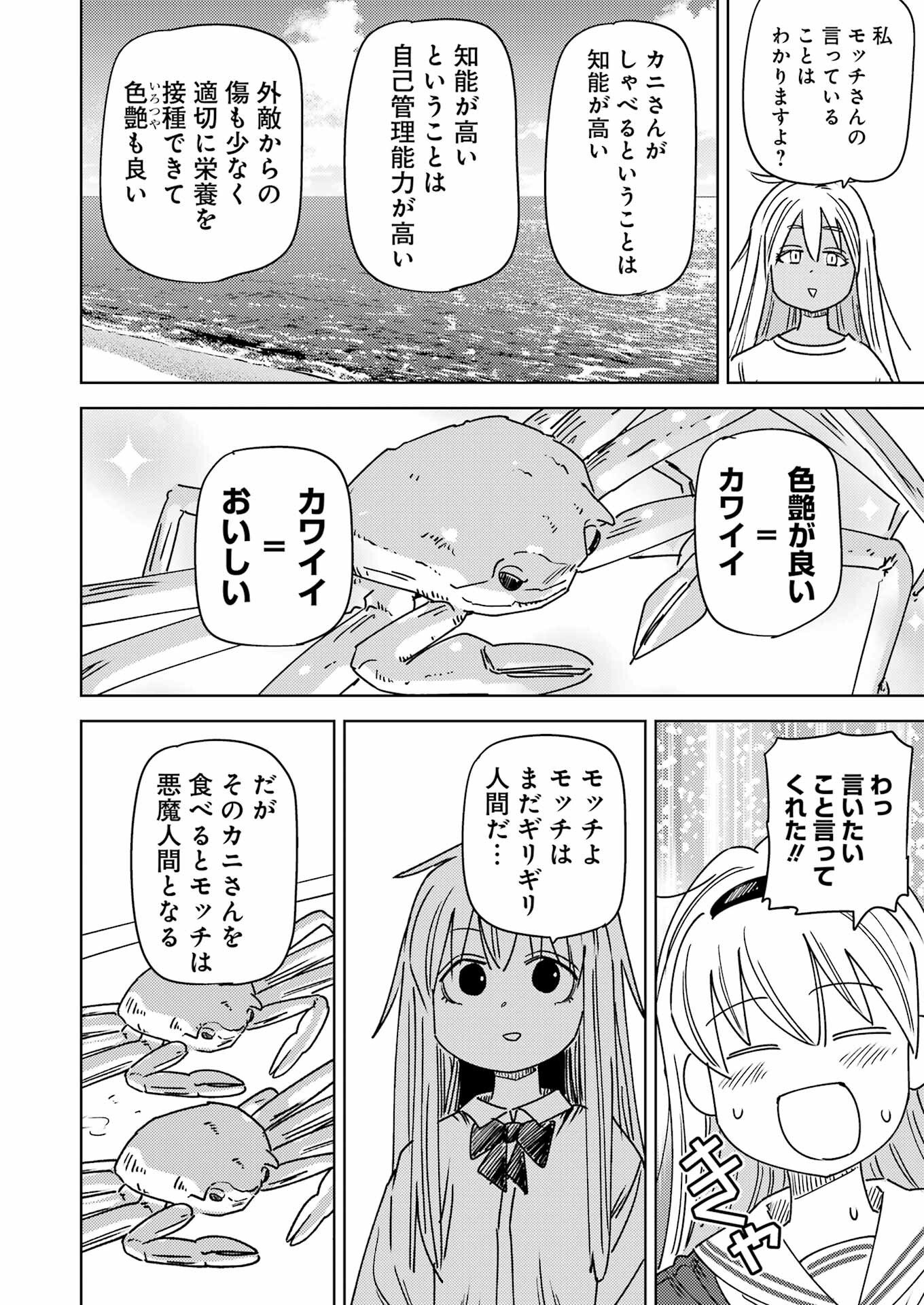 Plastic Nee-san Chap 333 - Next Chap 334