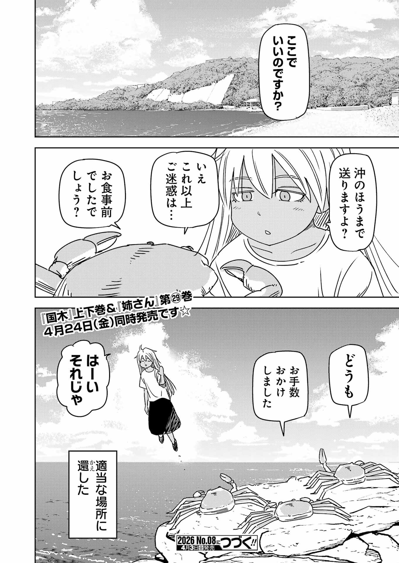 Plastic Nee-san Chap 333 - Next Chap 334
