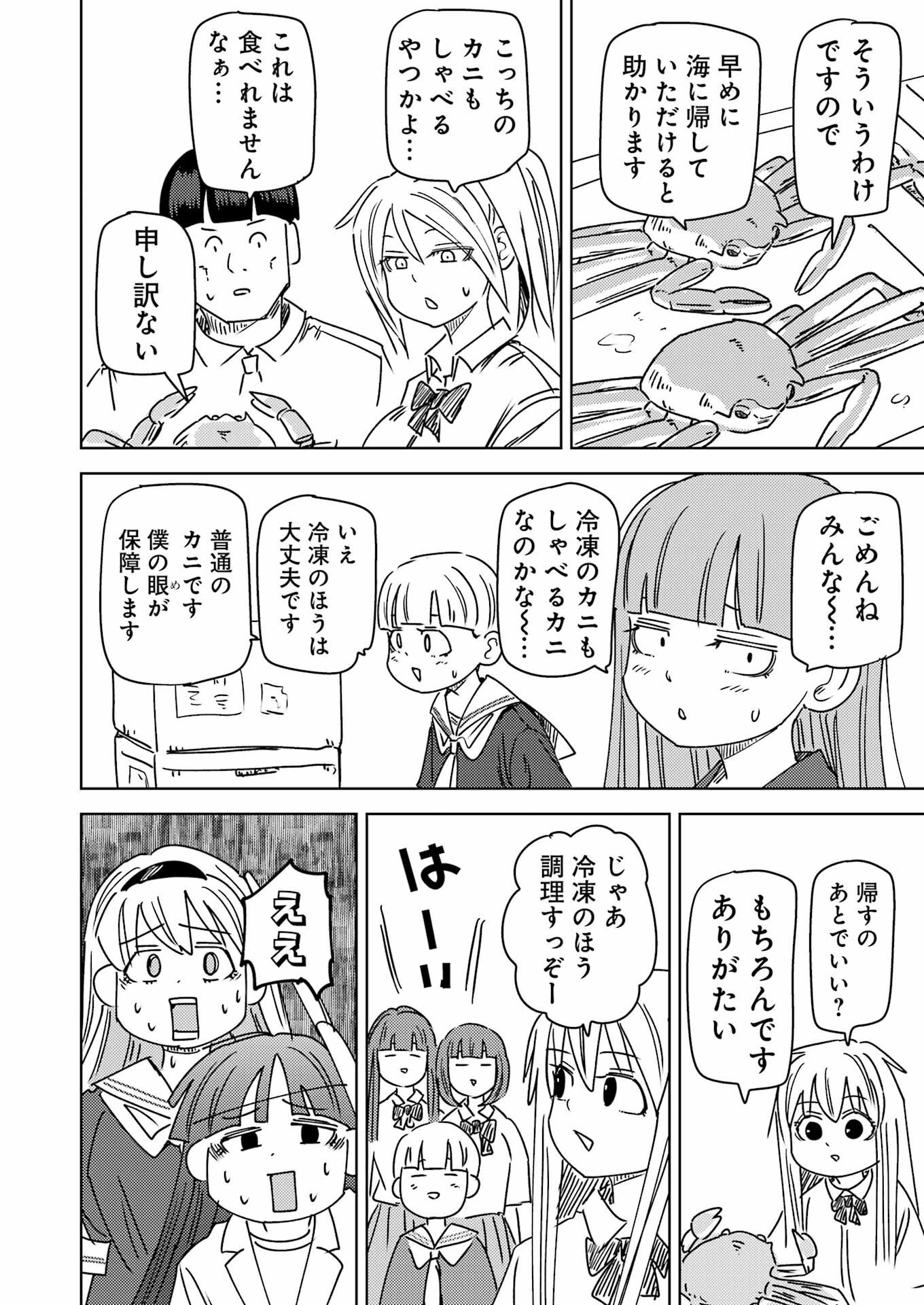 Plastic Nee-san Chap 333 - Next Chap 334