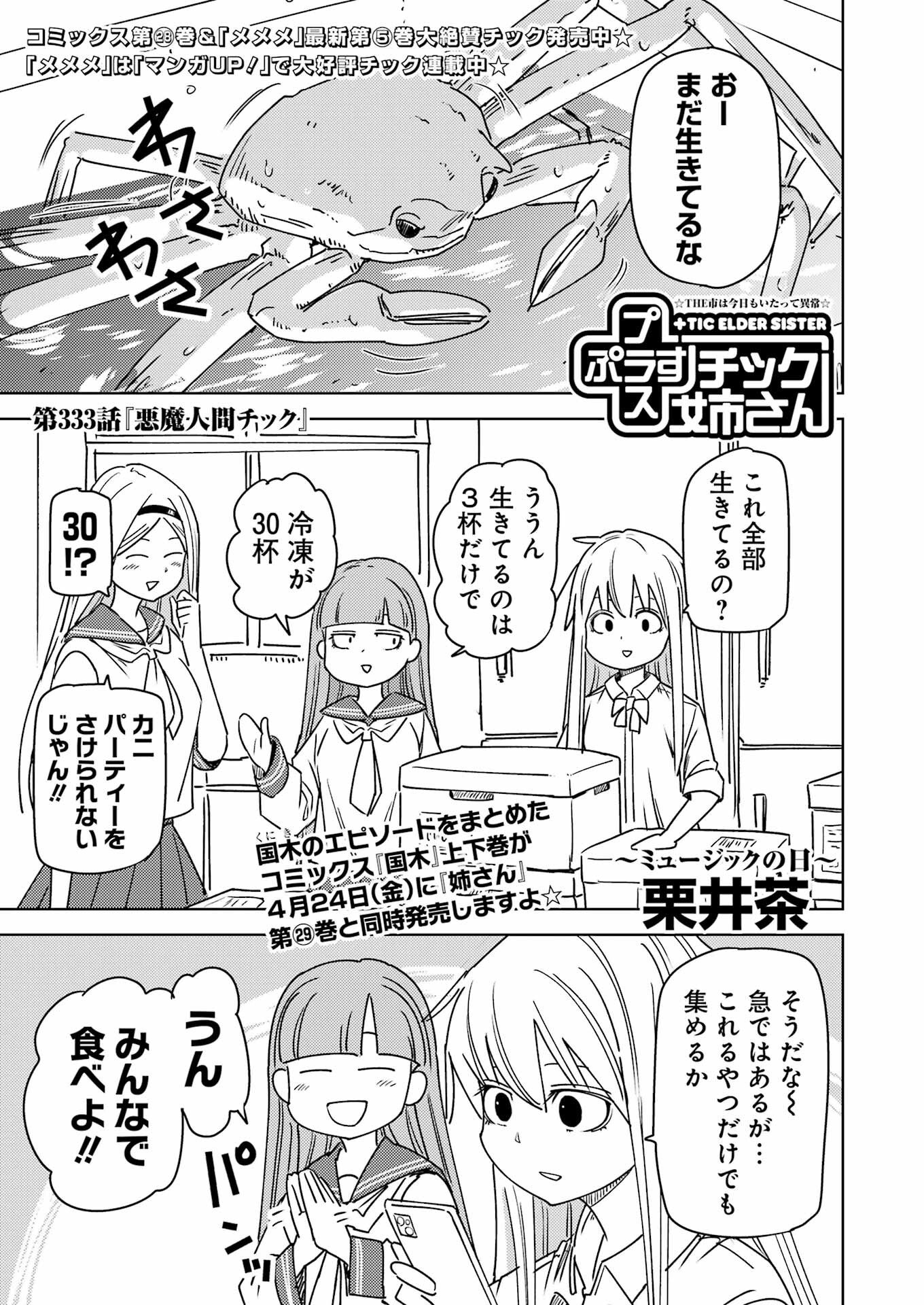 Plastic Nee-san Chap 333 - Next Chap 334