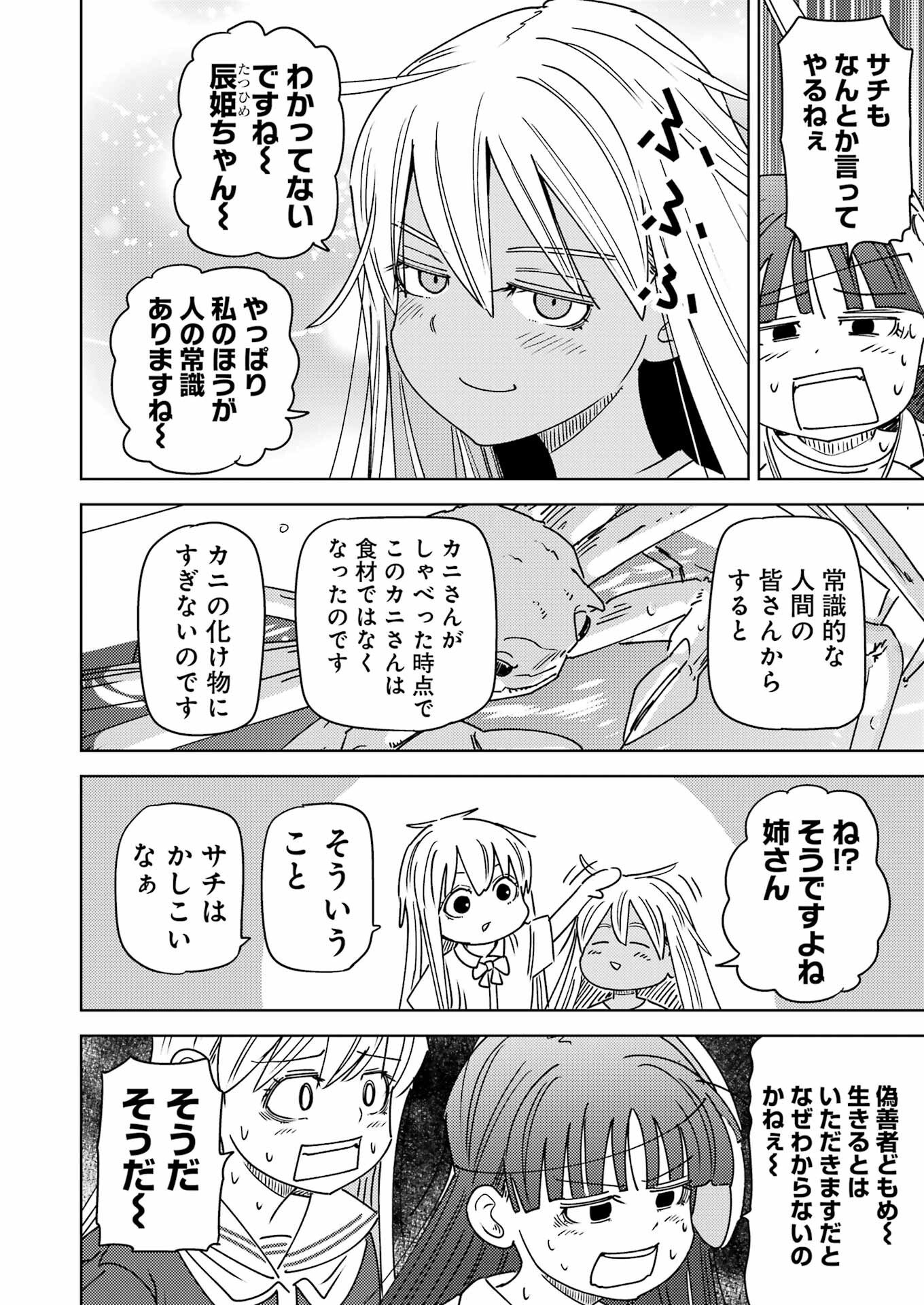 Plastic Nee-san Chap 333 - Next Chap 334
