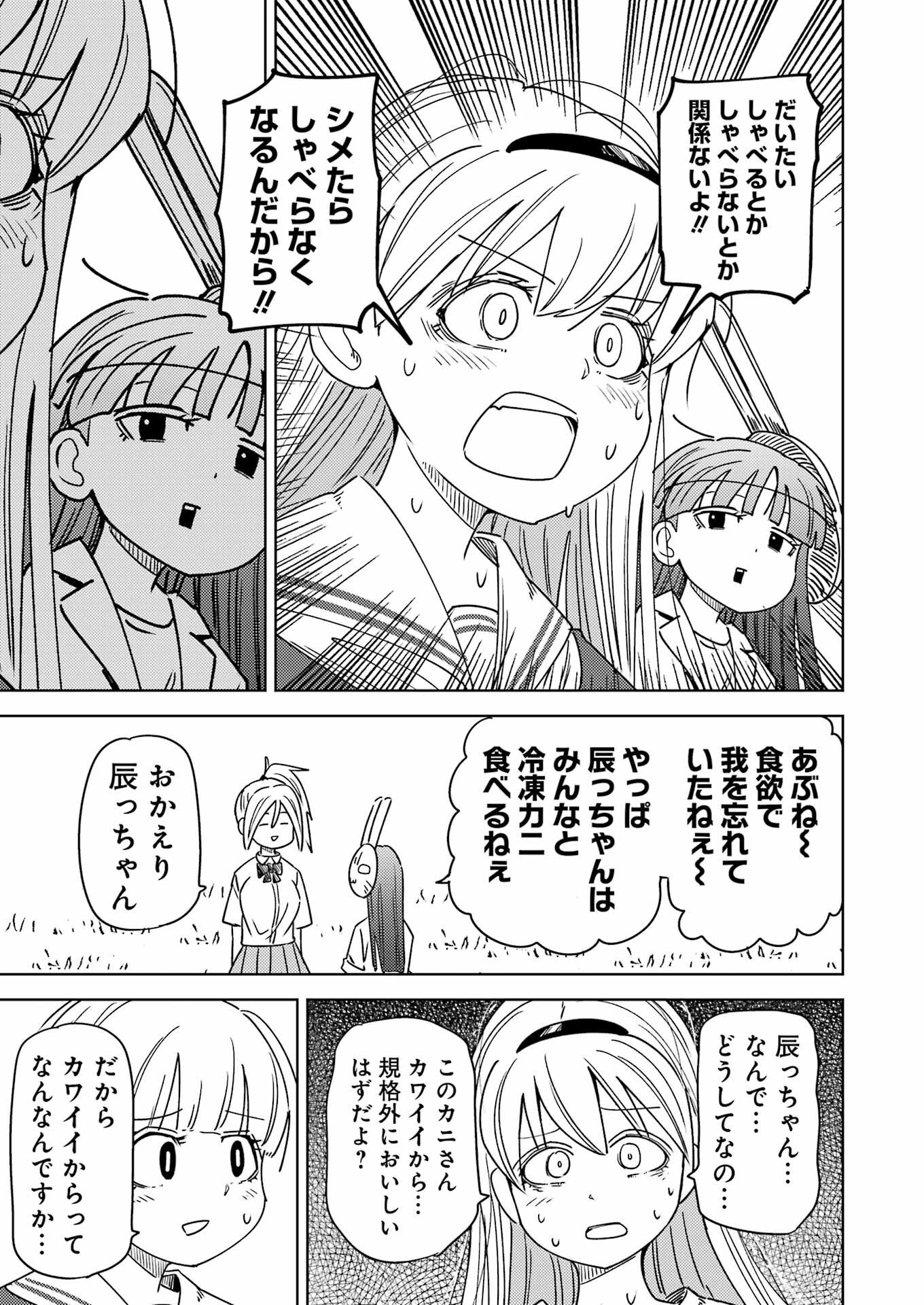Plastic Nee-san Chap 333 - Next Chap 334