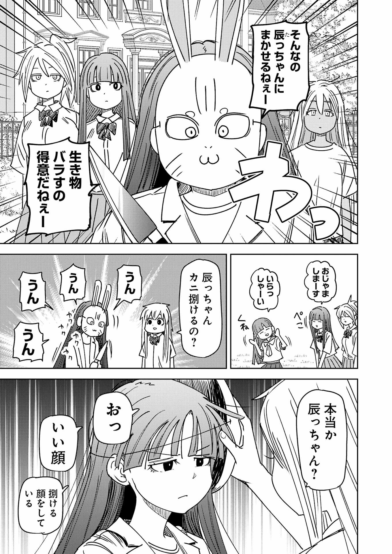 Plastic Nee-san Chap 333 - Next Chap 334