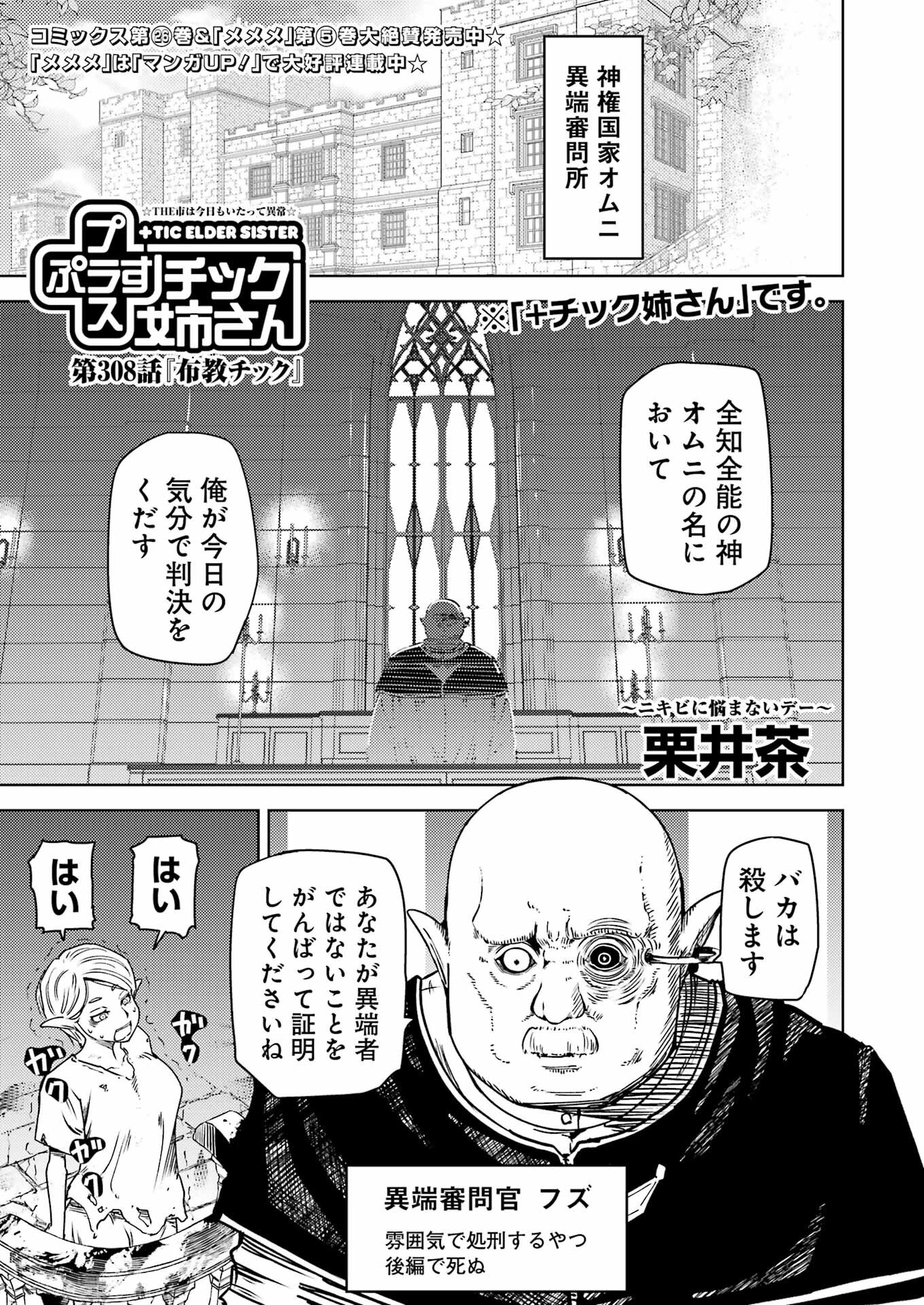 Plastic Nee-san Chap 308 - Next Chap 309