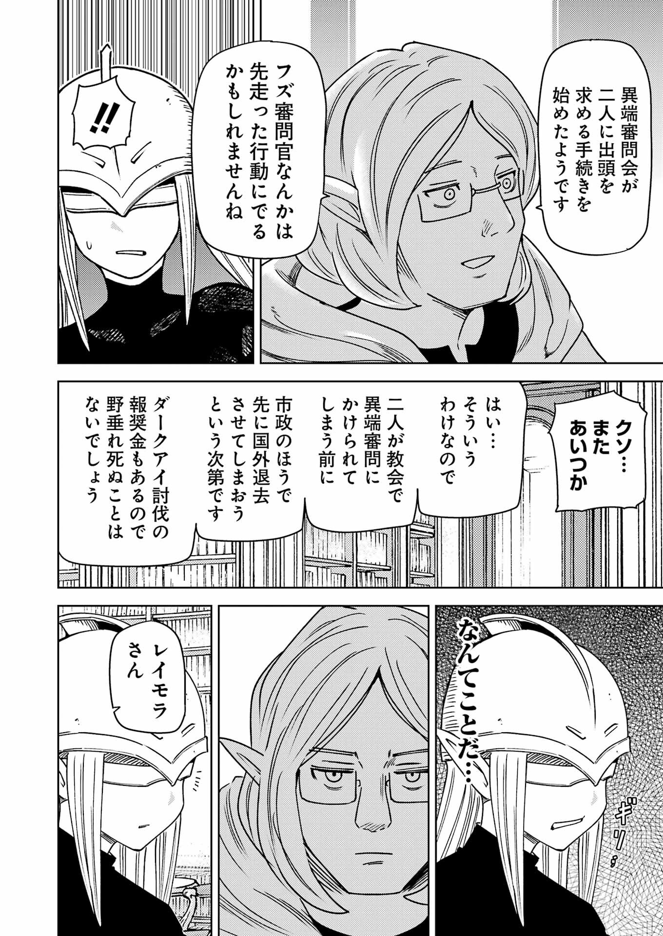 Plastic Nee-san Chap 308 - Next Chap 309