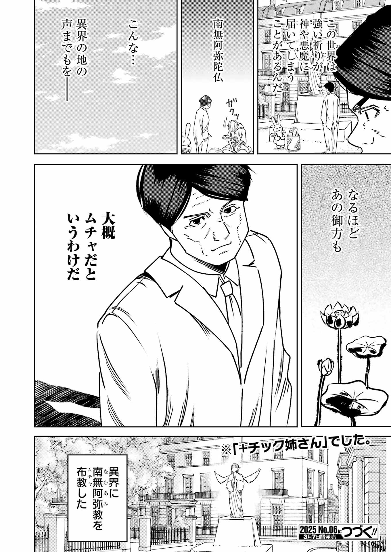 Plastic Nee-san Chap 309 - Next Chap 310