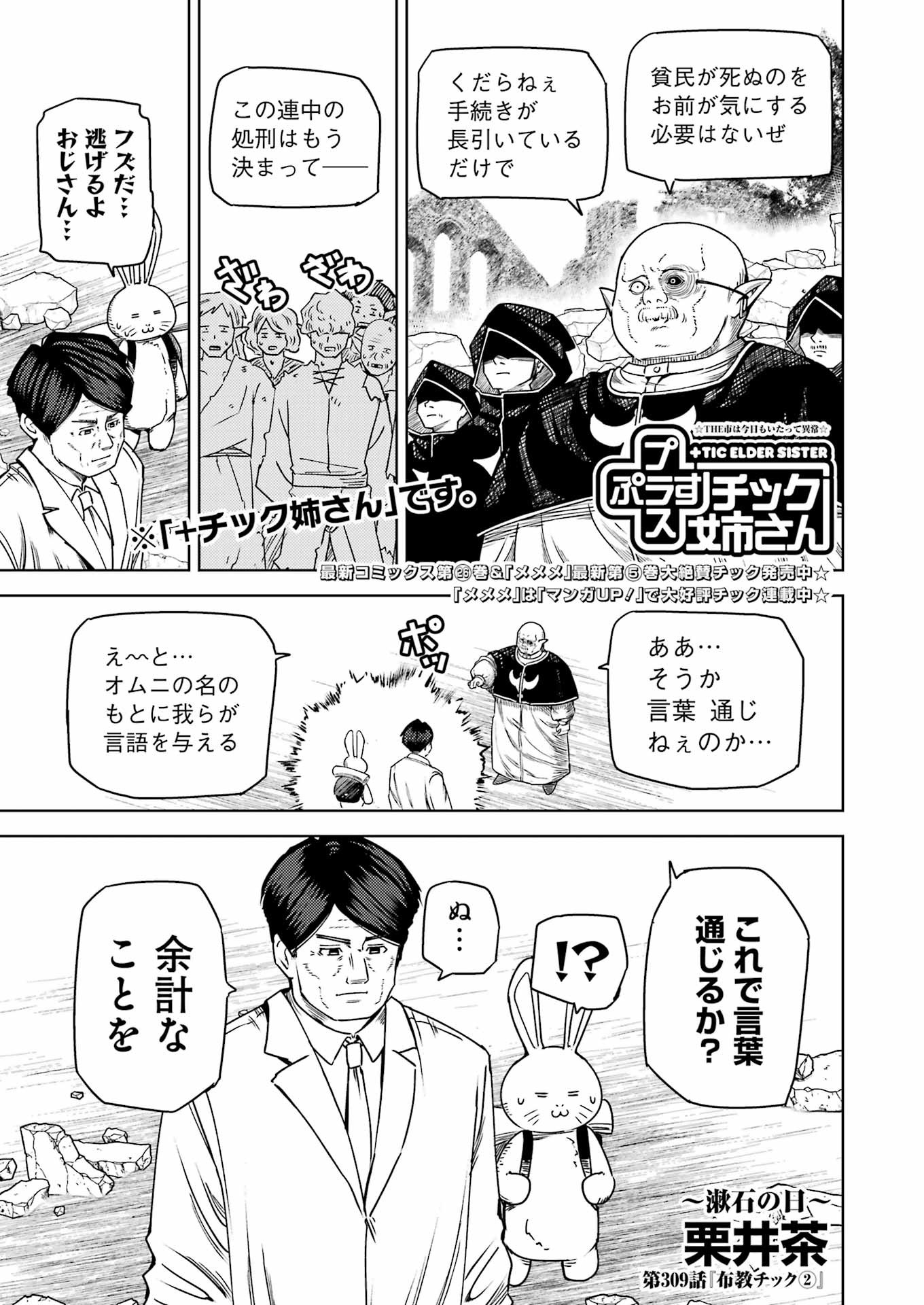Plastic Nee-san Chap 309 - Next Chap 310