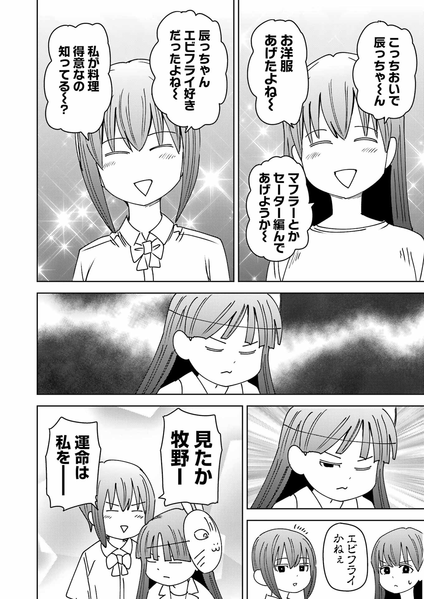 Plastic Nee-san Chap 304 - Next Chap 305