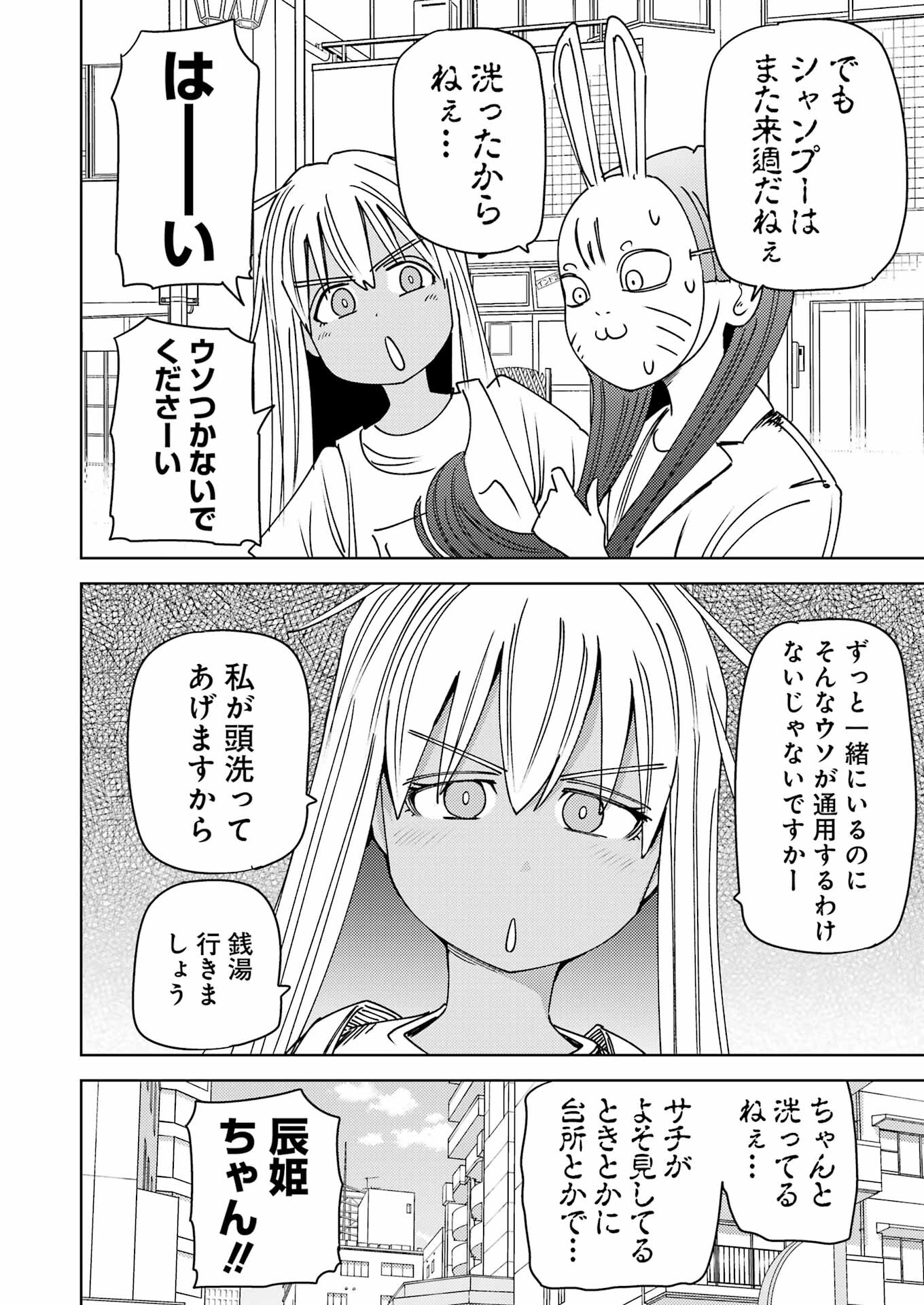 Plastic Nee-san Chap 304 - Next Chap 305