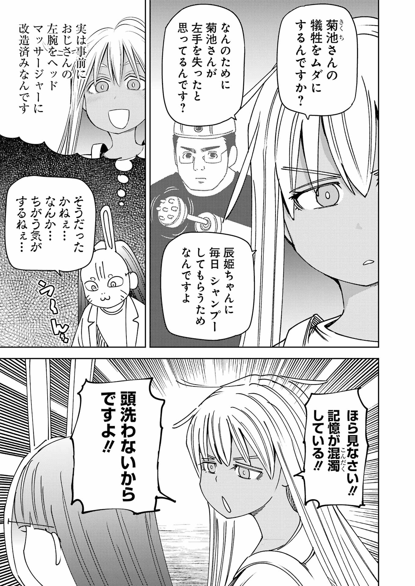 Plastic Nee-san Chap 304 - Next Chap 305