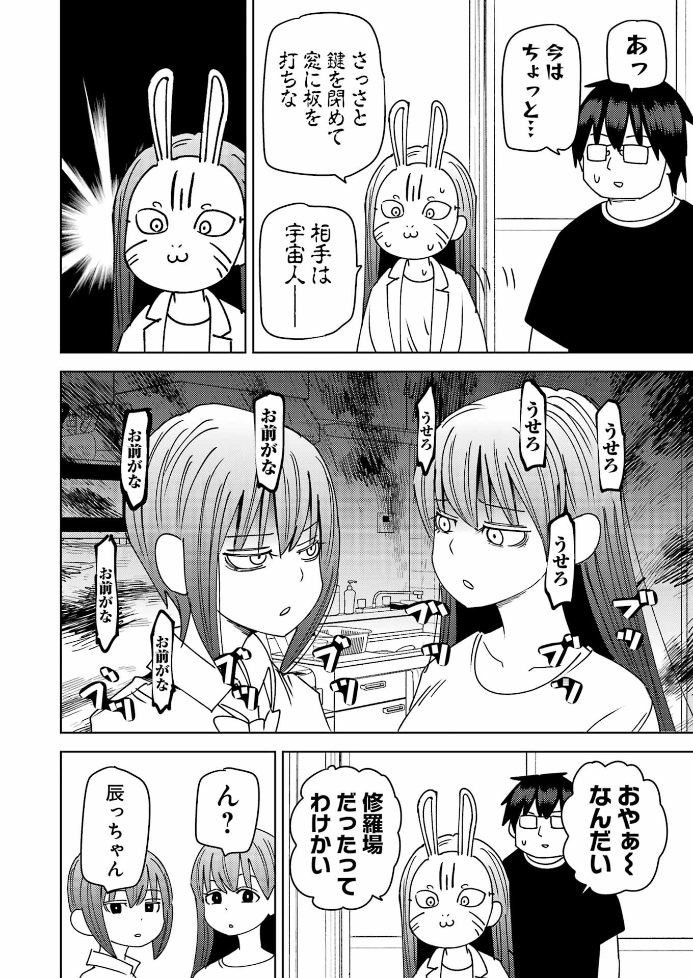 Plastic Nee-san Chap 304 - Next Chap 305