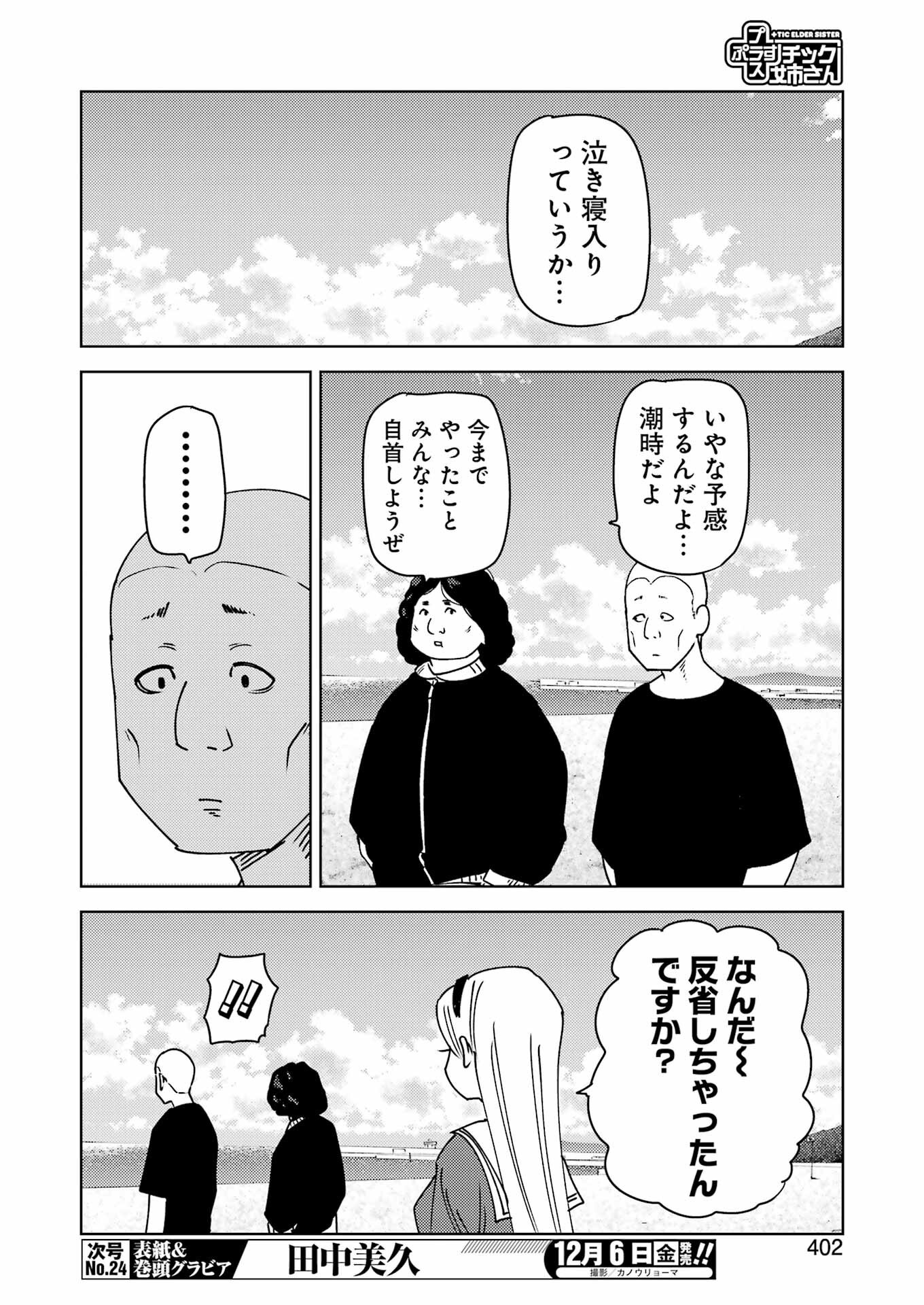 Plastic Nee-san Chap 305 - Next Chap 306