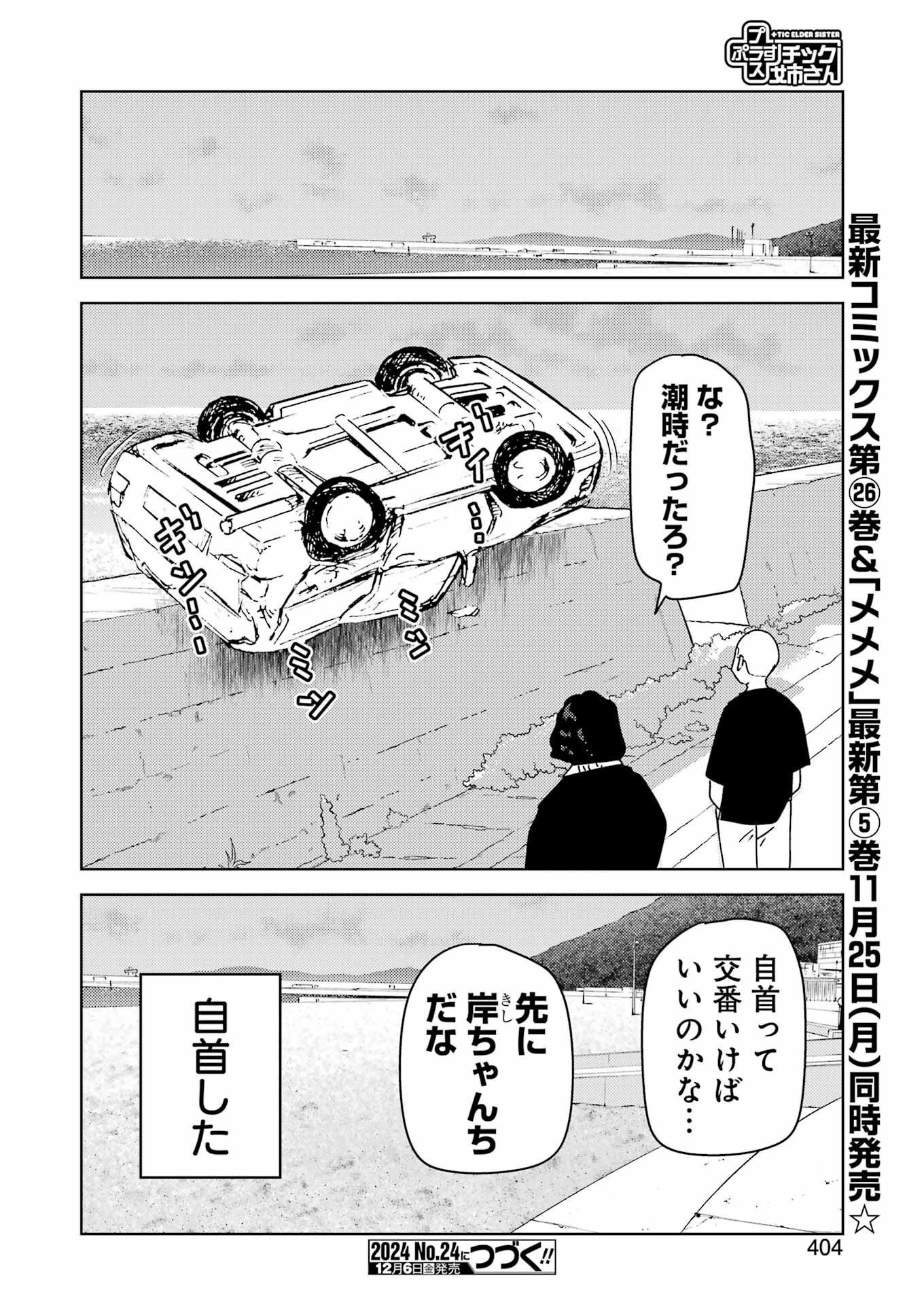 Plastic Nee-san Chap 305 - Next Chap 306