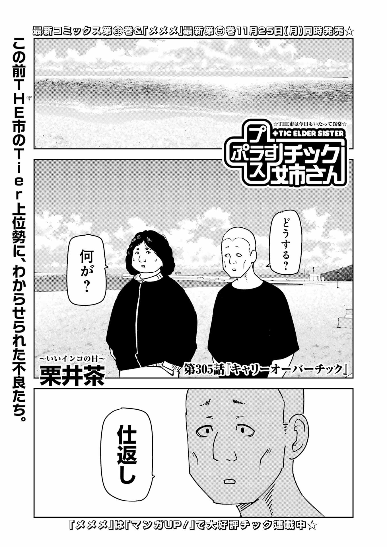 Plastic Nee-san Chap 305 - Next Chap 306