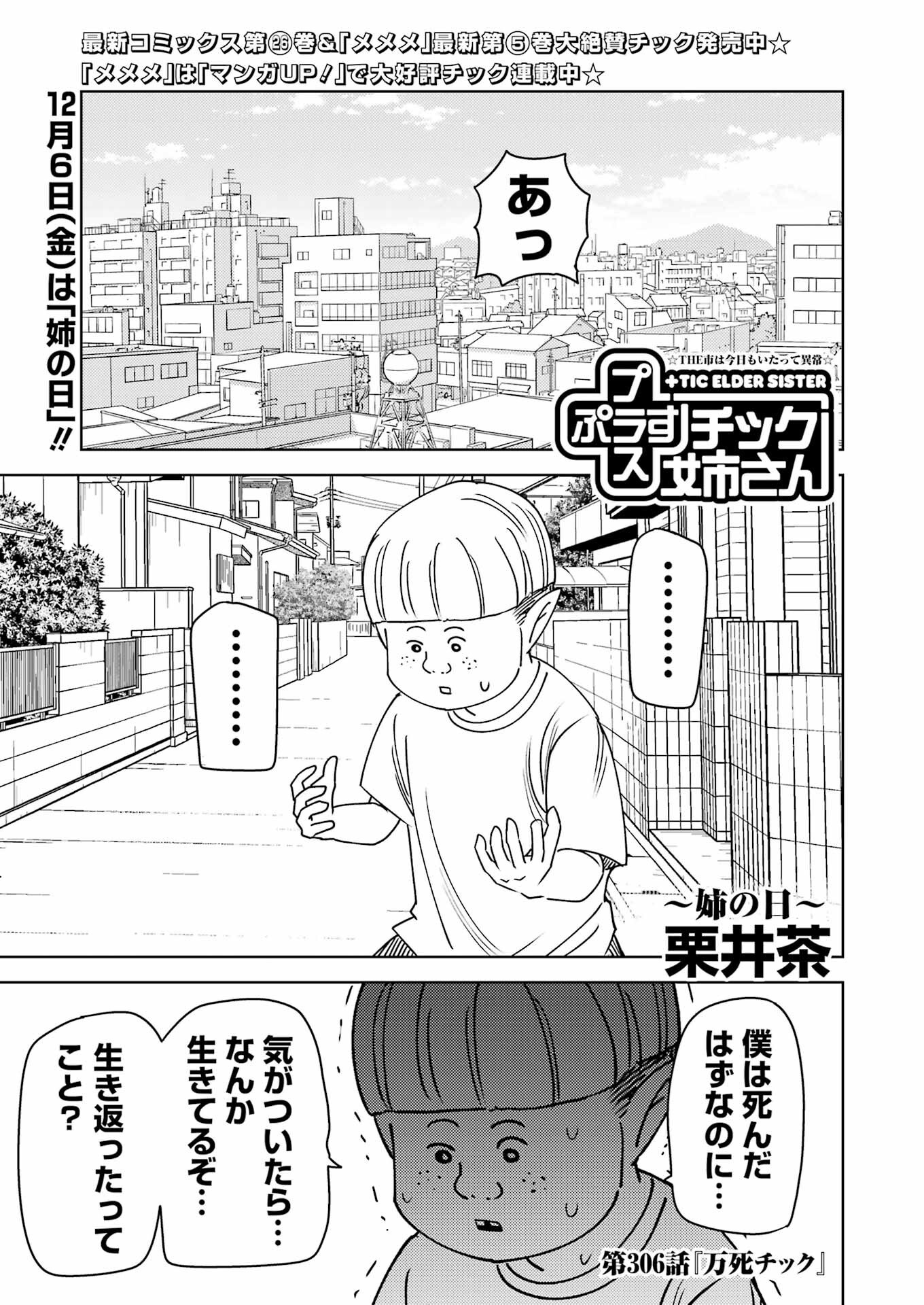 Plastic Nee-san Chap 306 - Next Chap 307