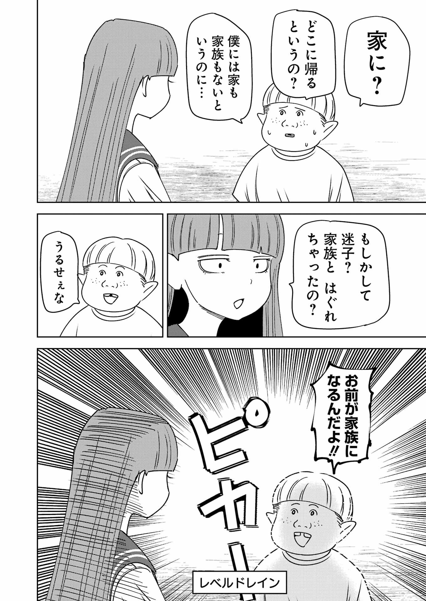 Plastic Nee-san Chap 306 - Next Chap 307