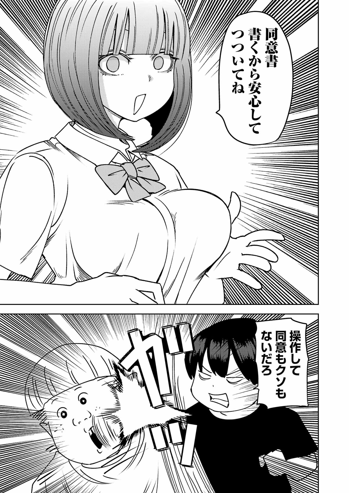 Plastic Nee-san Chap 307 - Next Chap 308