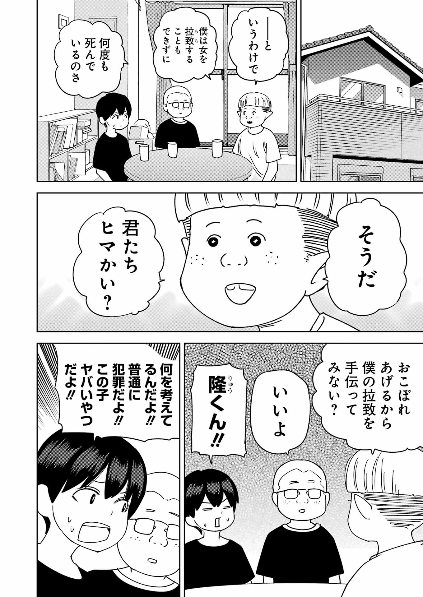 Plastic Nee-san Chap 307 - Next Chap 308