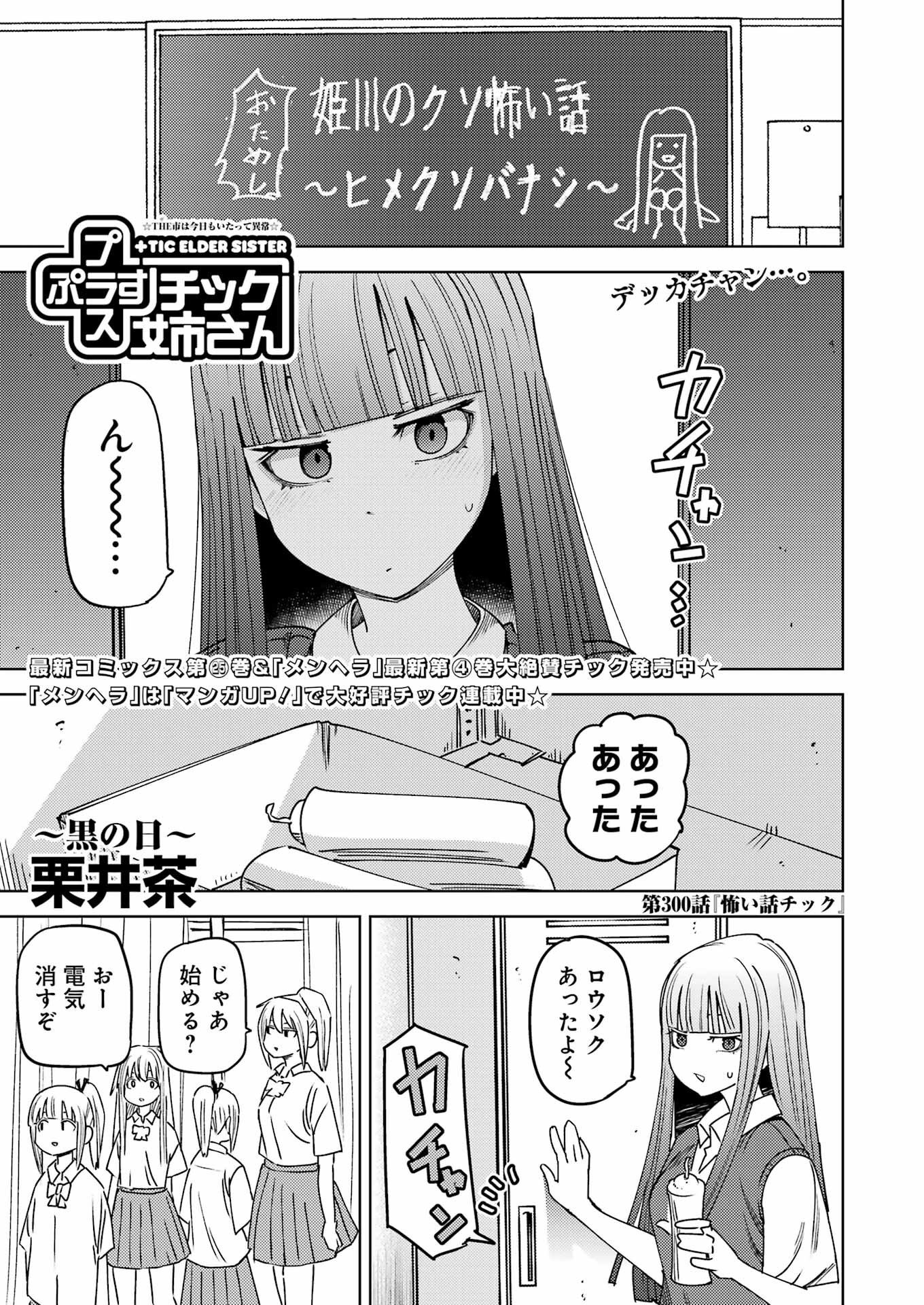 Plastic Nee-san Chap 300 - Next Chap 301