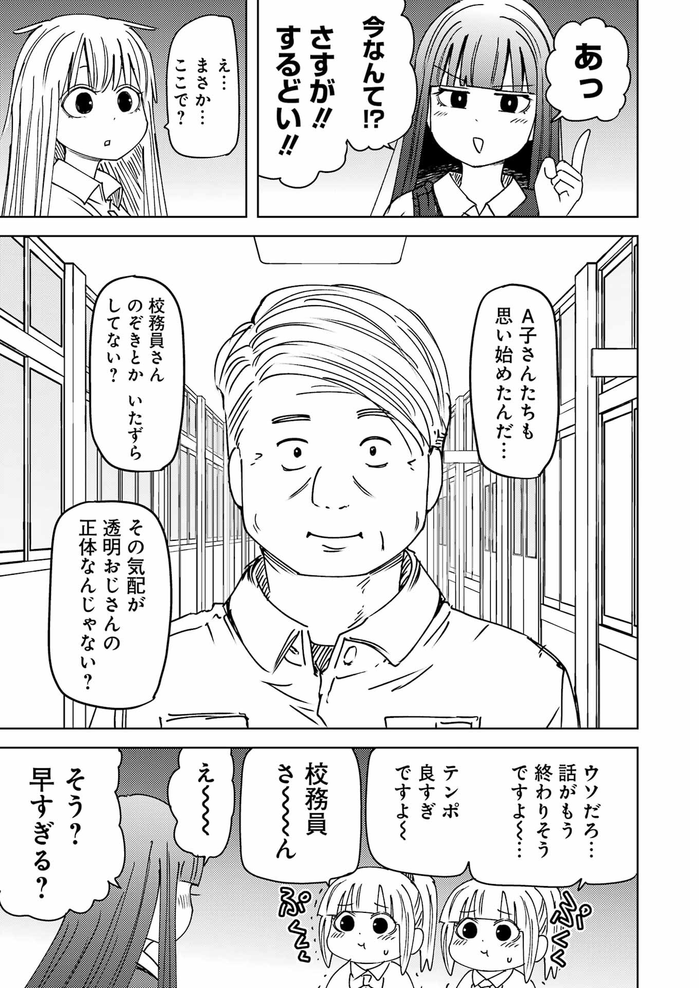 Plastic Nee-san Chap 300 - Next Chap 301