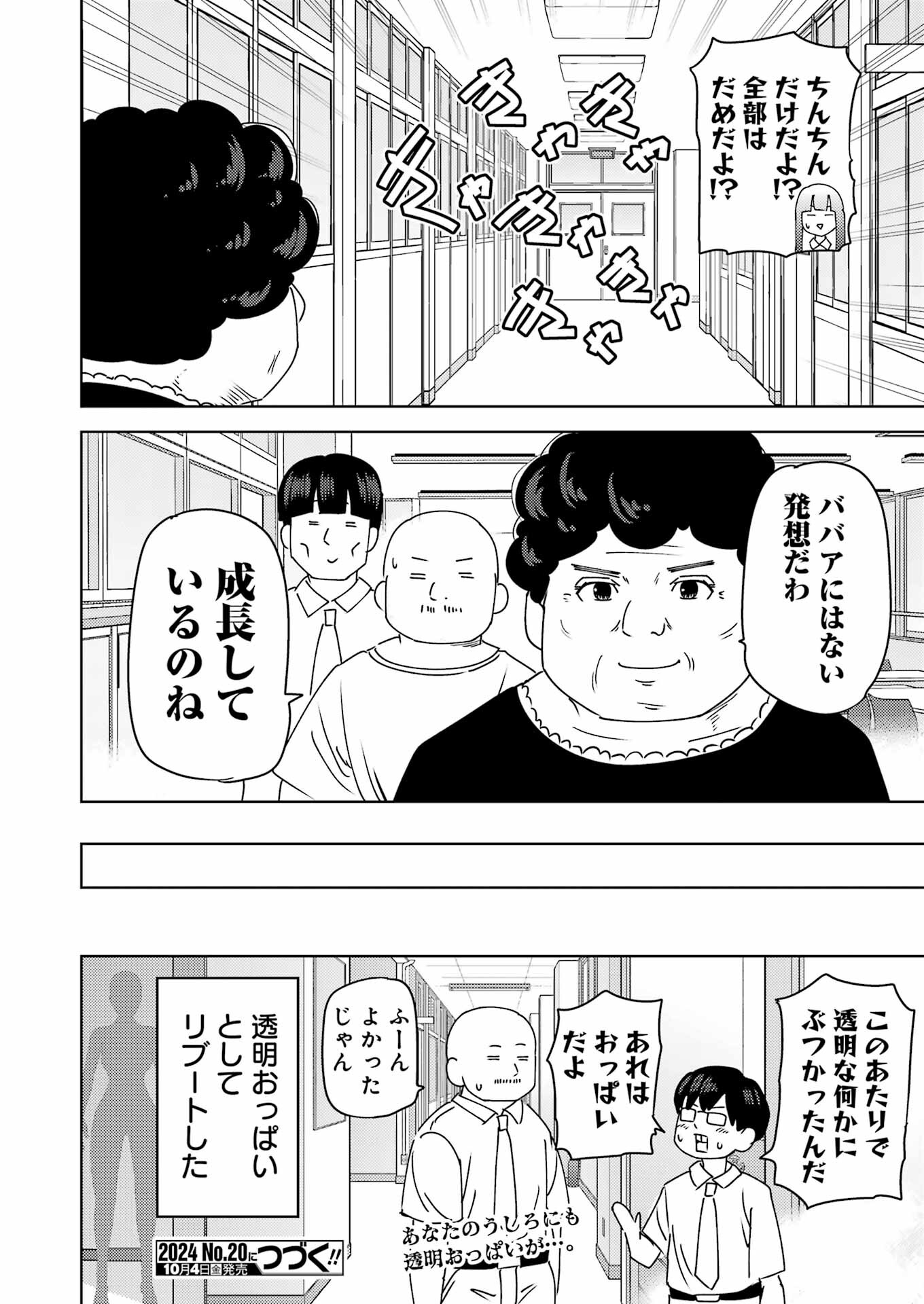 Plastic Nee-san Chap 301 - Next Chap 302