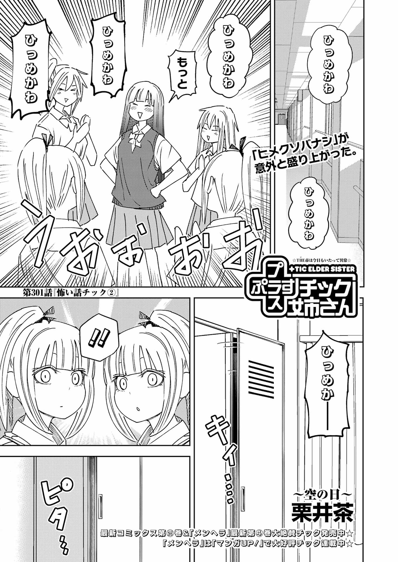 Plastic Nee-san Chap 301 - Next Chap 302