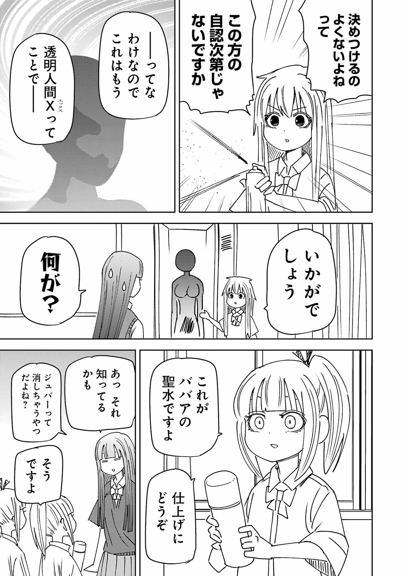 Plastic Nee-san Chap 301 - Next Chap 302