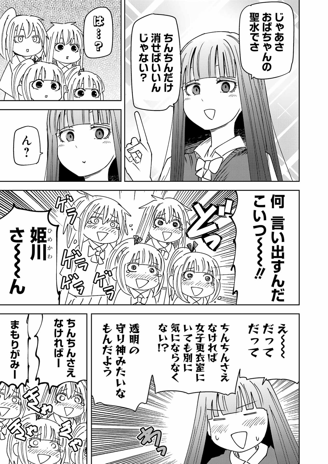 Plastic Nee-san Chap 301 - Next Chap 302