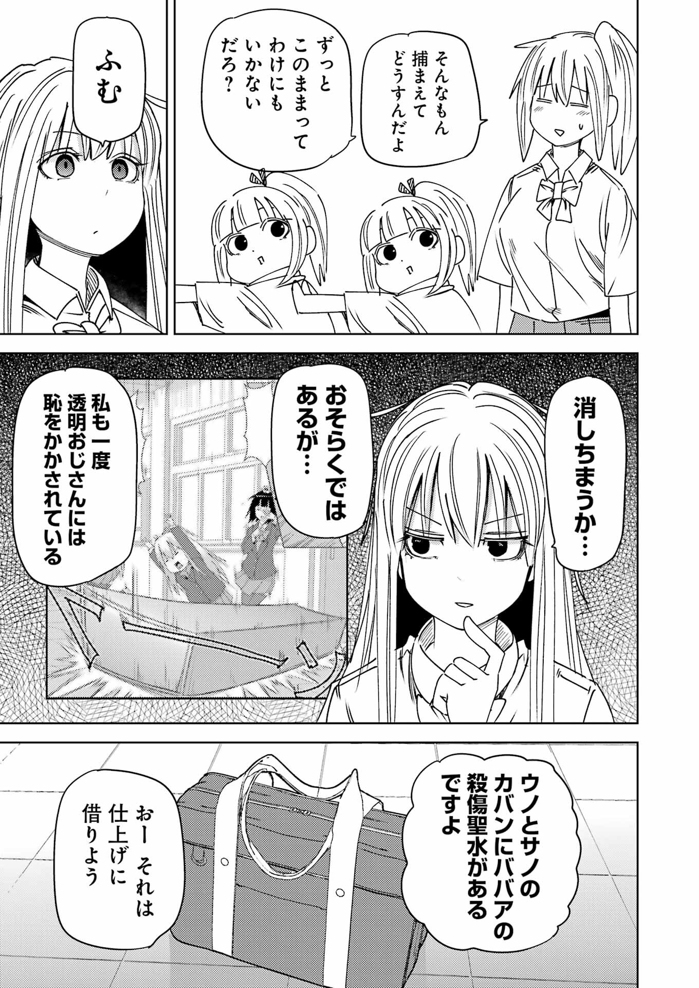Plastic Nee-san Chap 301 - Next Chap 302