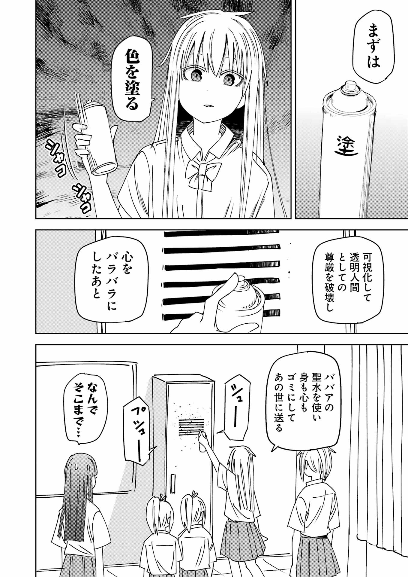 Plastic Nee-san Chap 301 - Next Chap 302