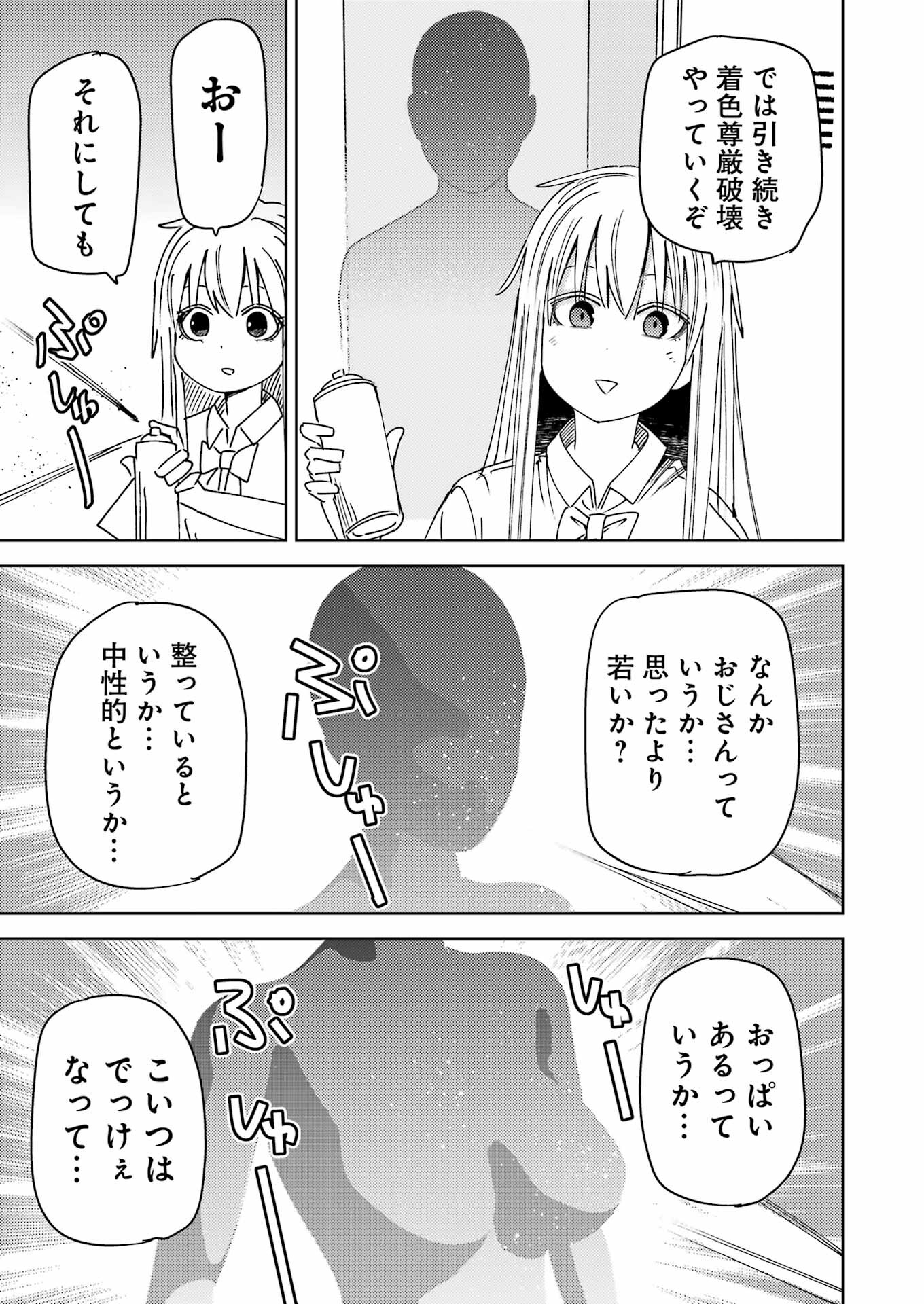 Plastic Nee-san Chap 301 - Next Chap 302