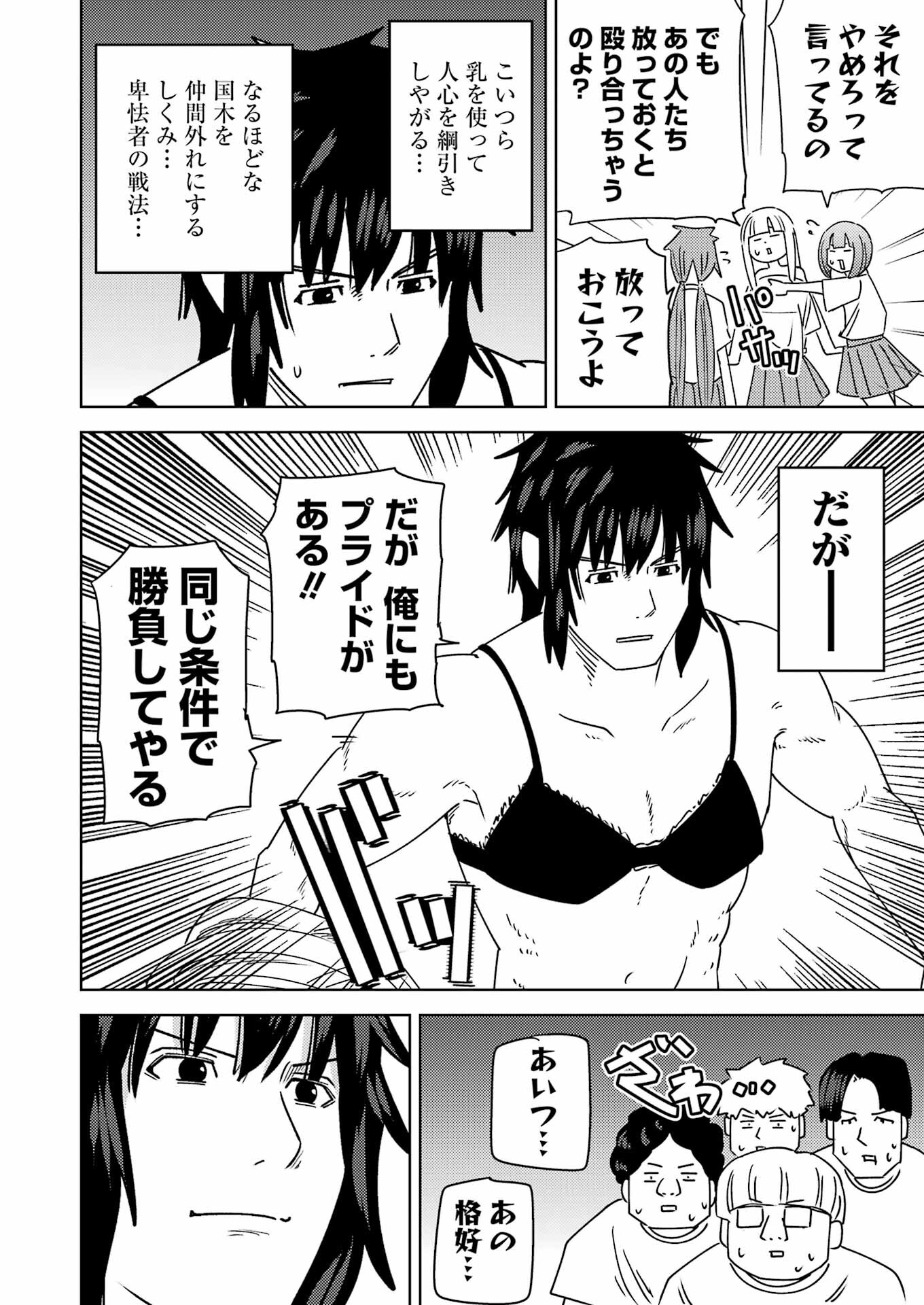 Plastic Nee-san Chap 303 - Next Chap 304