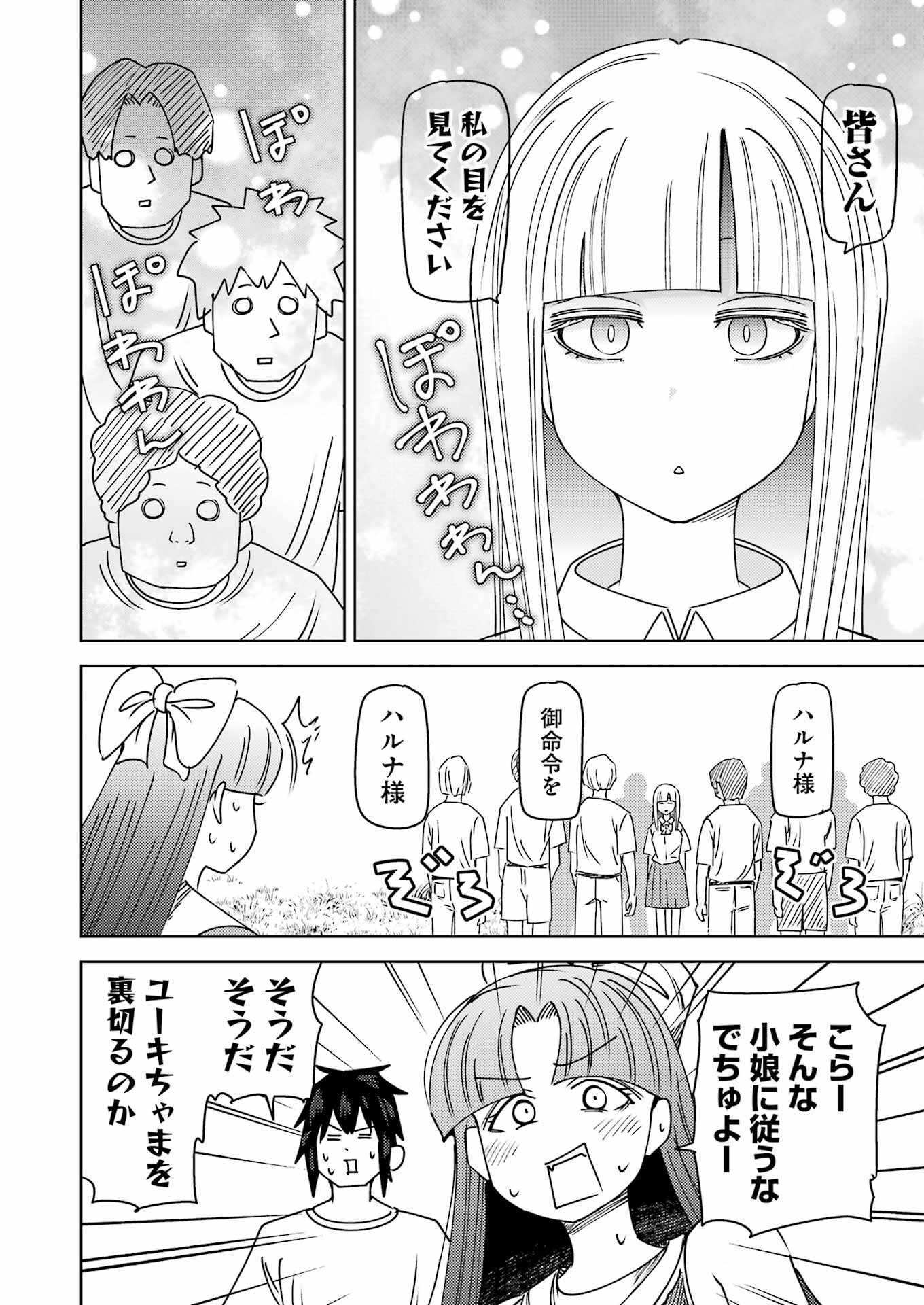 Plastic Nee-san Chap 303 - Next Chap 304