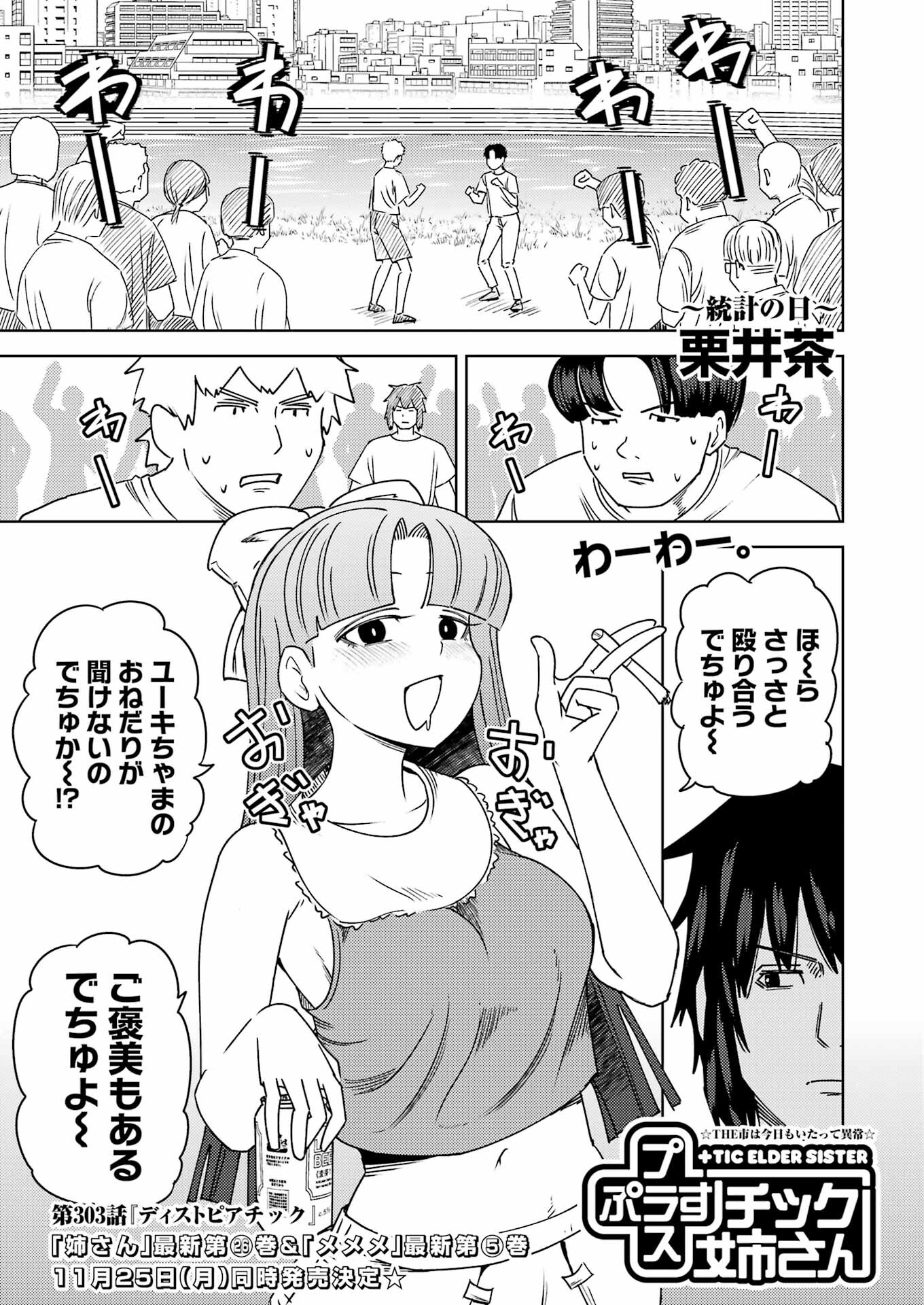 Plastic Nee-san Chap 303 - Next Chap 304