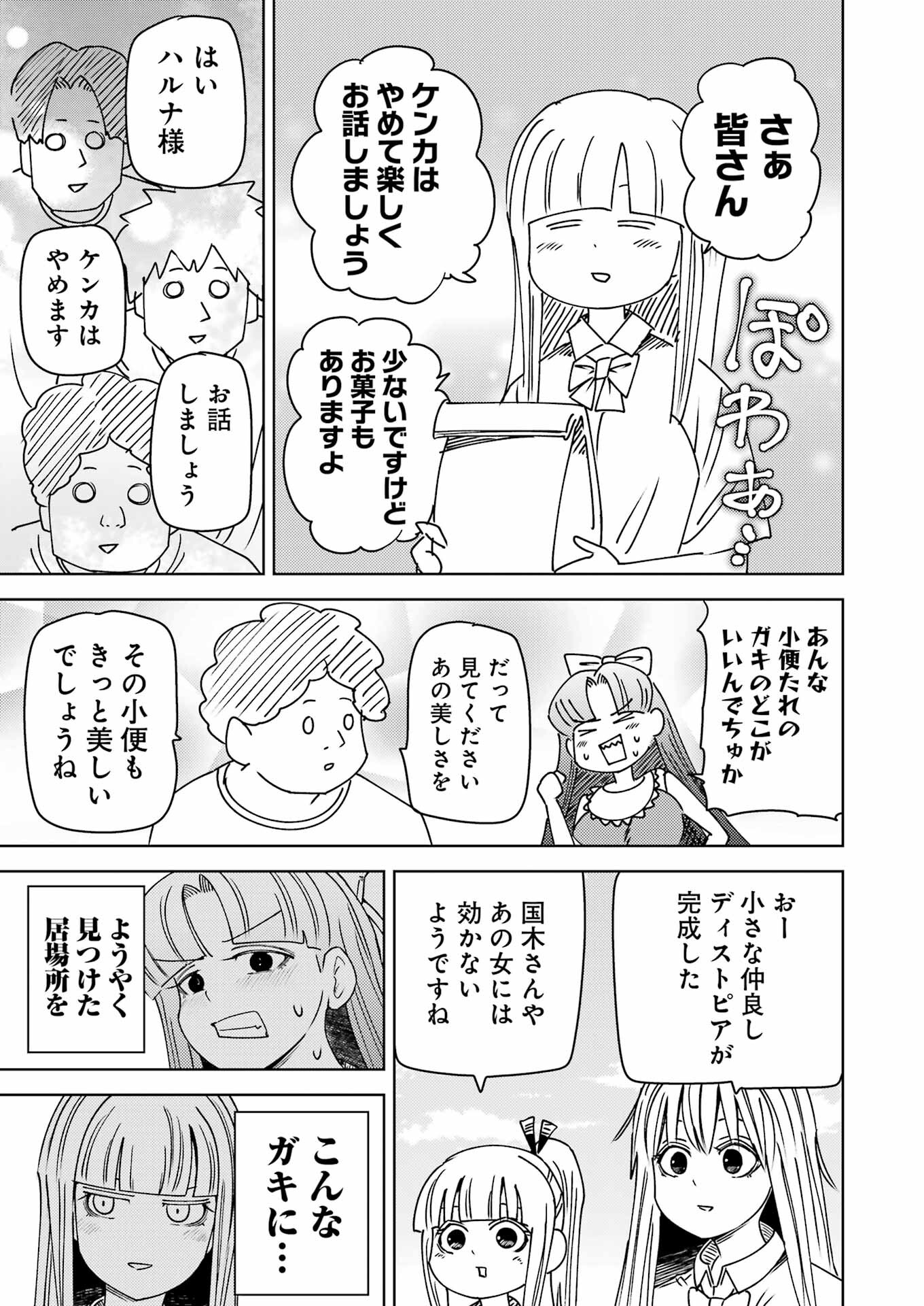 Plastic Nee-san Chap 303 - Next Chap 304