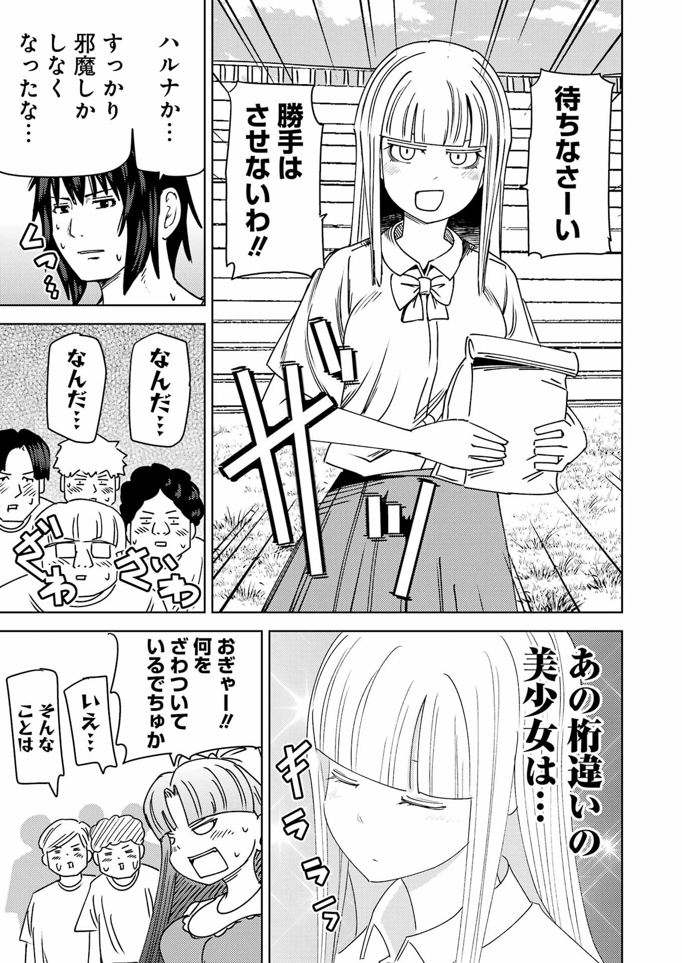 Plastic Nee-san Chap 303 - Next Chap 304
